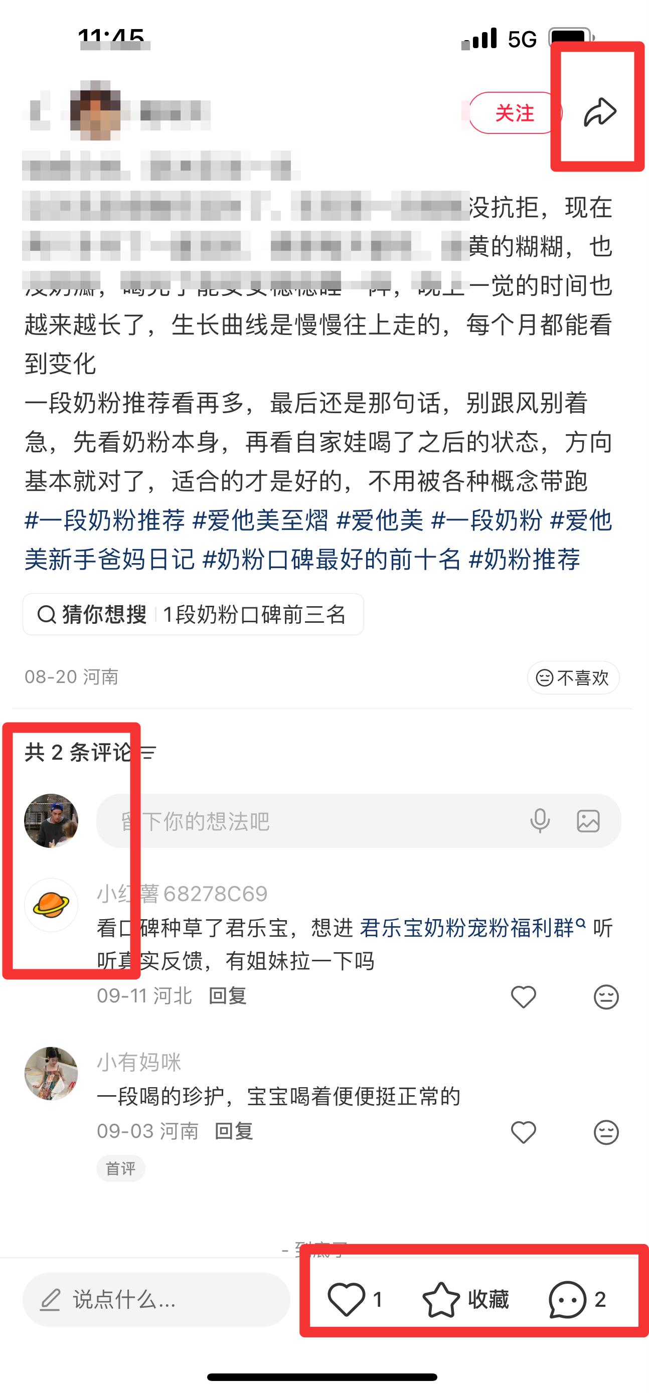 小红书 搜索 霸  奶粉口碑最好的前十名85 步骤图3