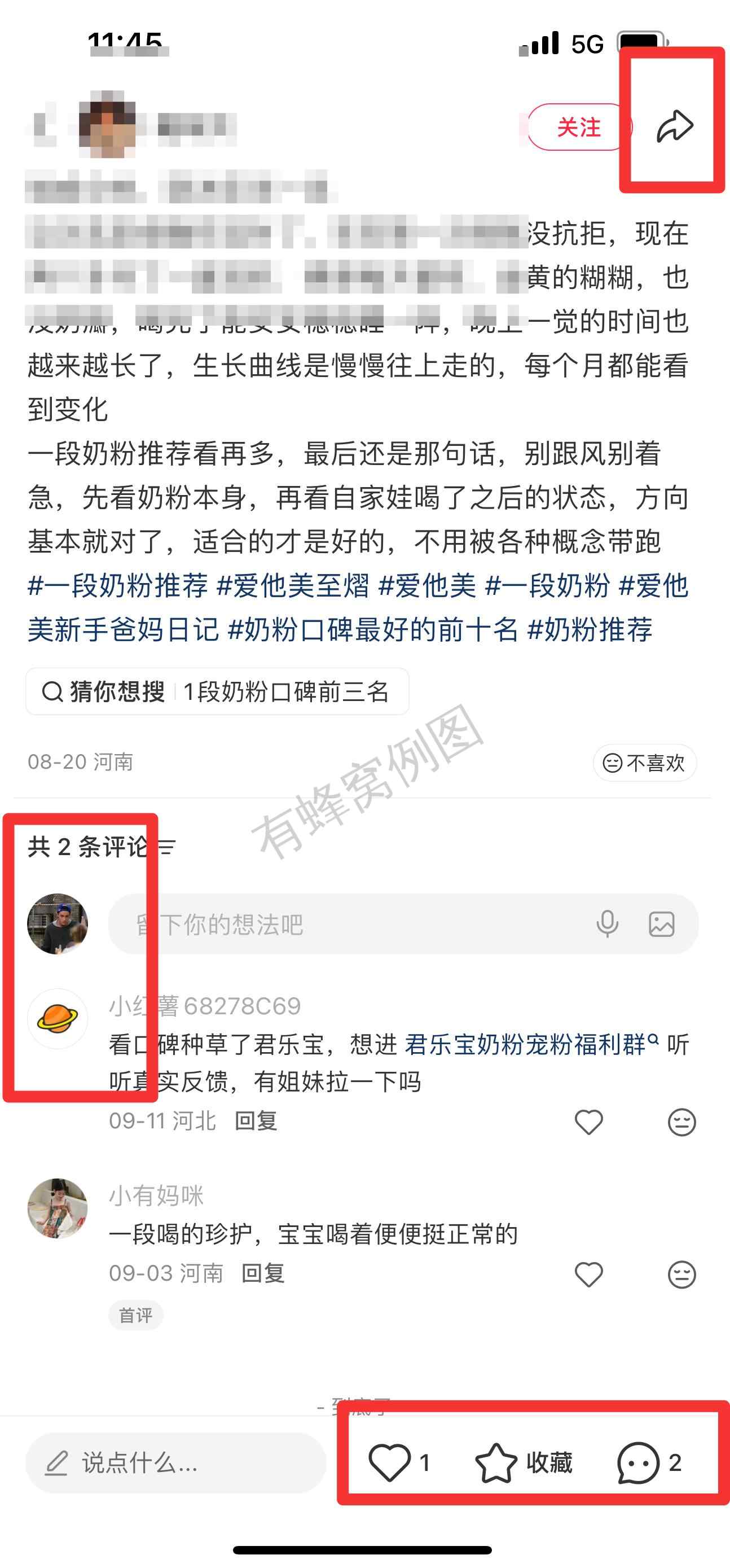 小红书 搜索 霸 奶粉口碑最好的前十名85 步骤图3