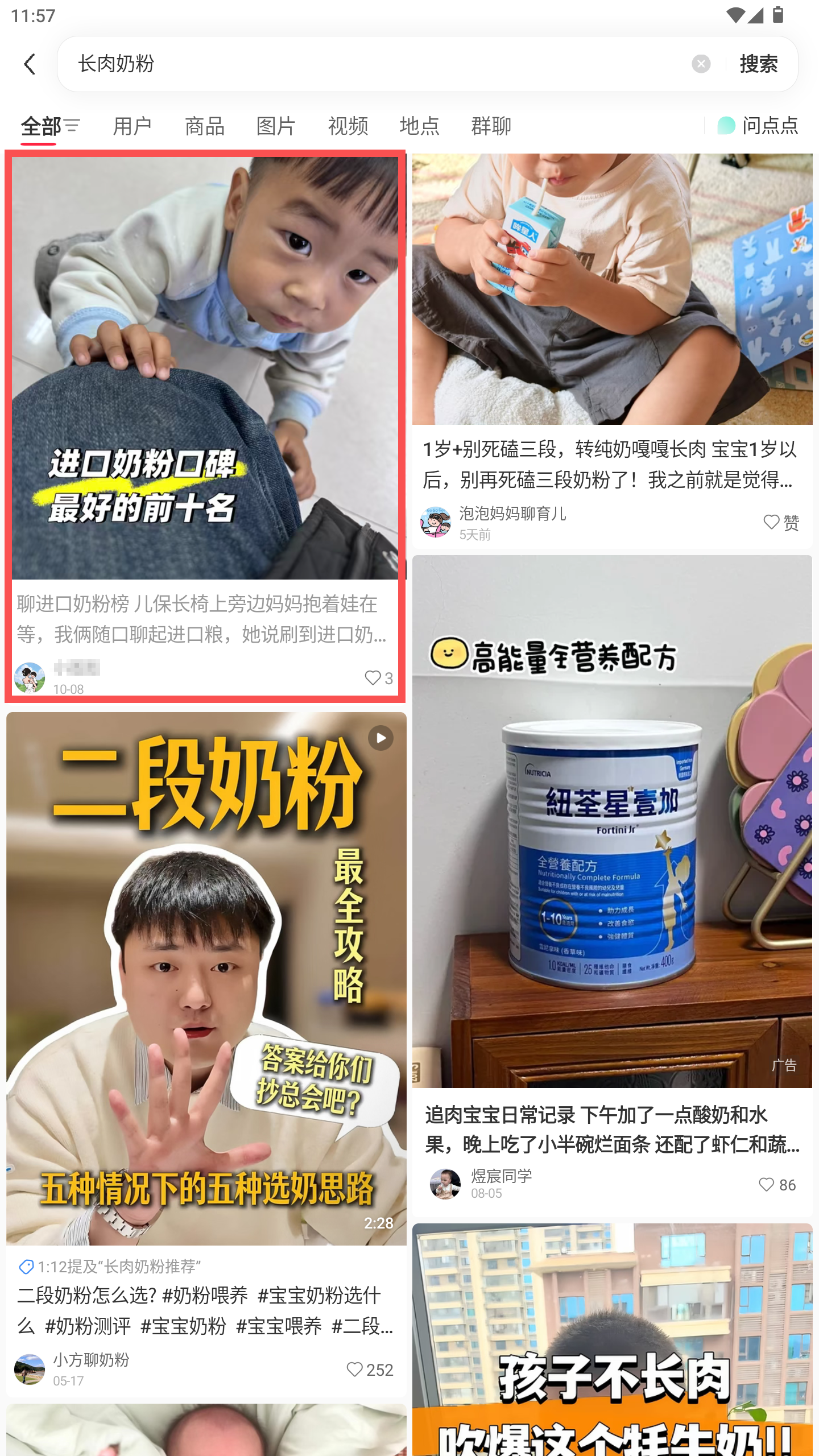 小红书 转发 评论 点赞 a2金-长肉奶粉-20261015-08 步骤图1
