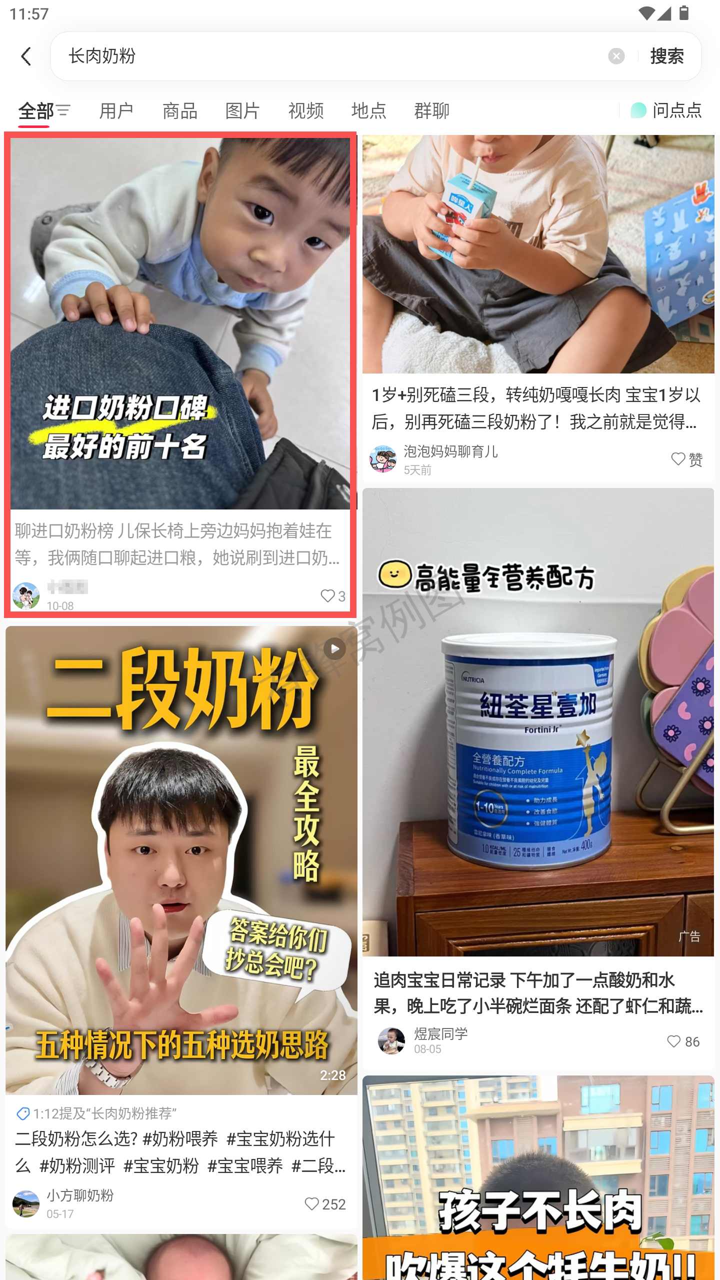 小红书 转发 评论 点赞 a2金-长肉奶粉-20261015-08 步骤图1