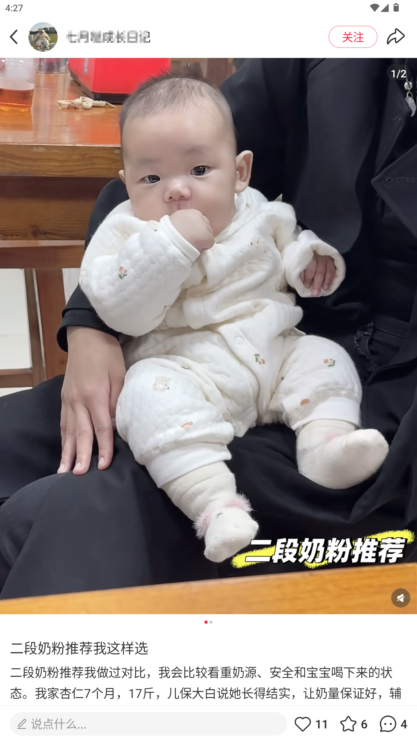 小红书 转发 评论 点赞 a2金-二段奶粉推荐哪个-20261015-01 步骤图2