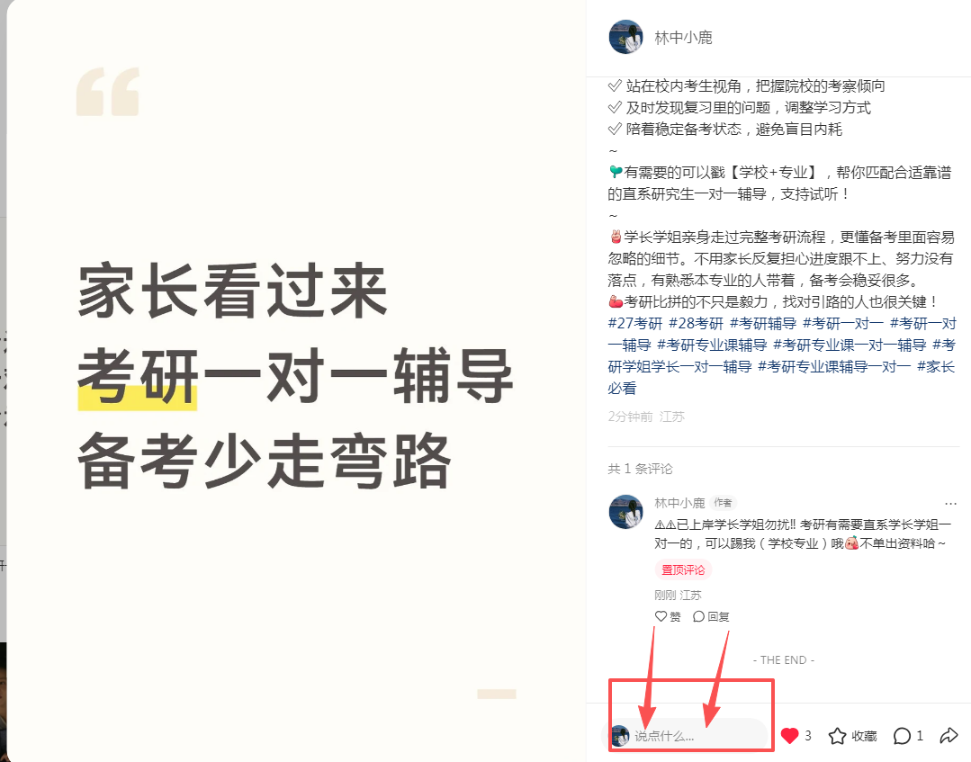 小红书 评论 123456qdf的推荐 步骤图1