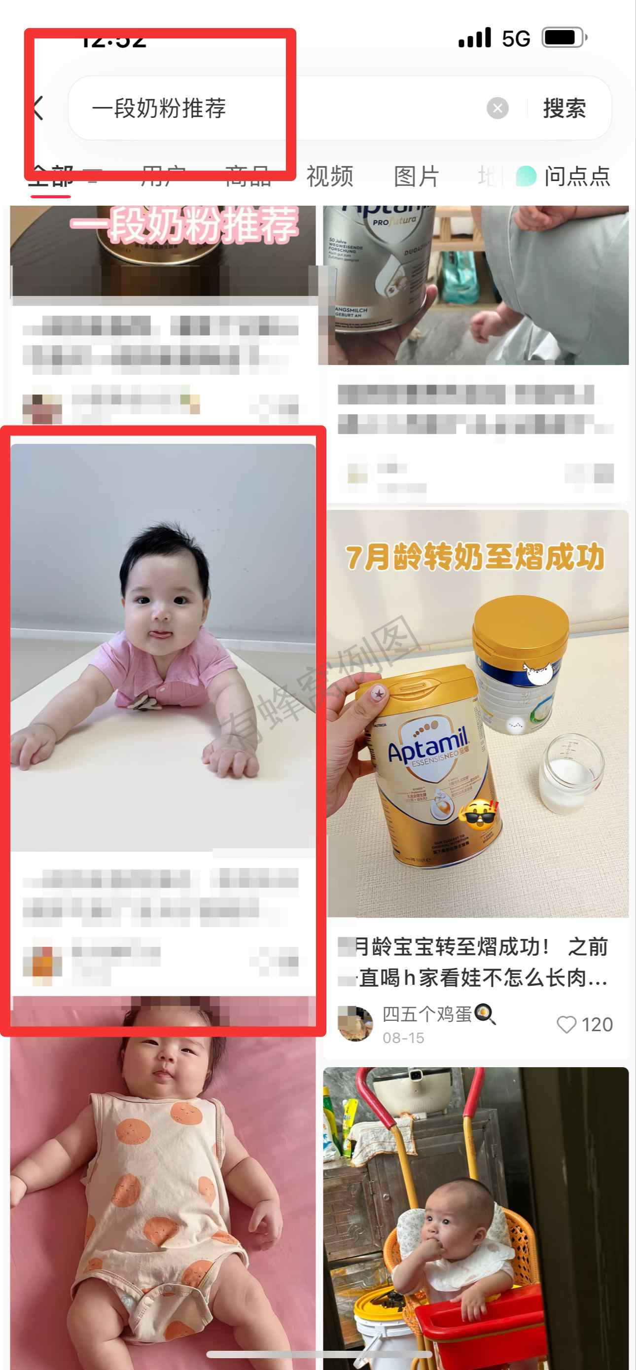 小红书 搜索 霸至 一段奶粉推荐19 步骤图1