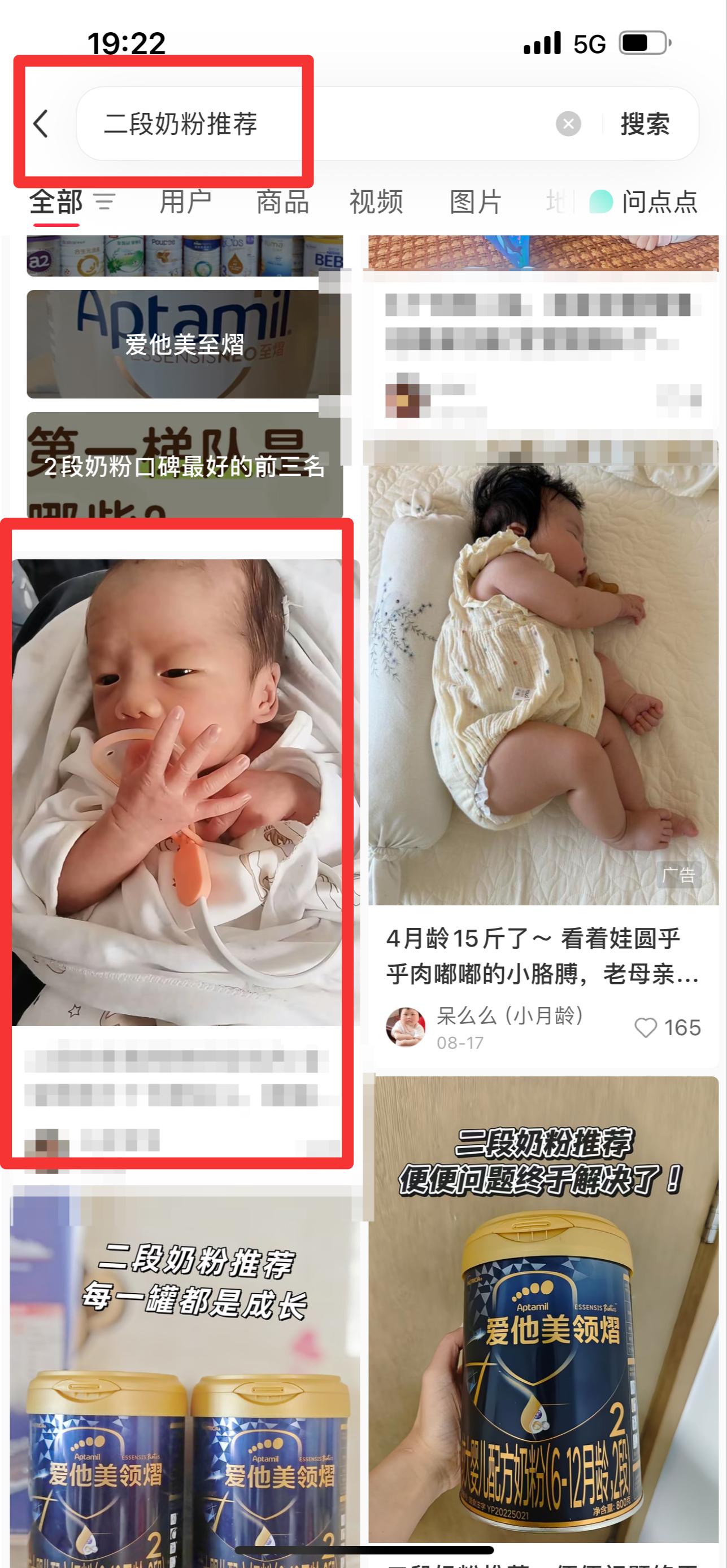 小红书 搜索 霸ANZ  二段奶粉推荐8 步骤图1