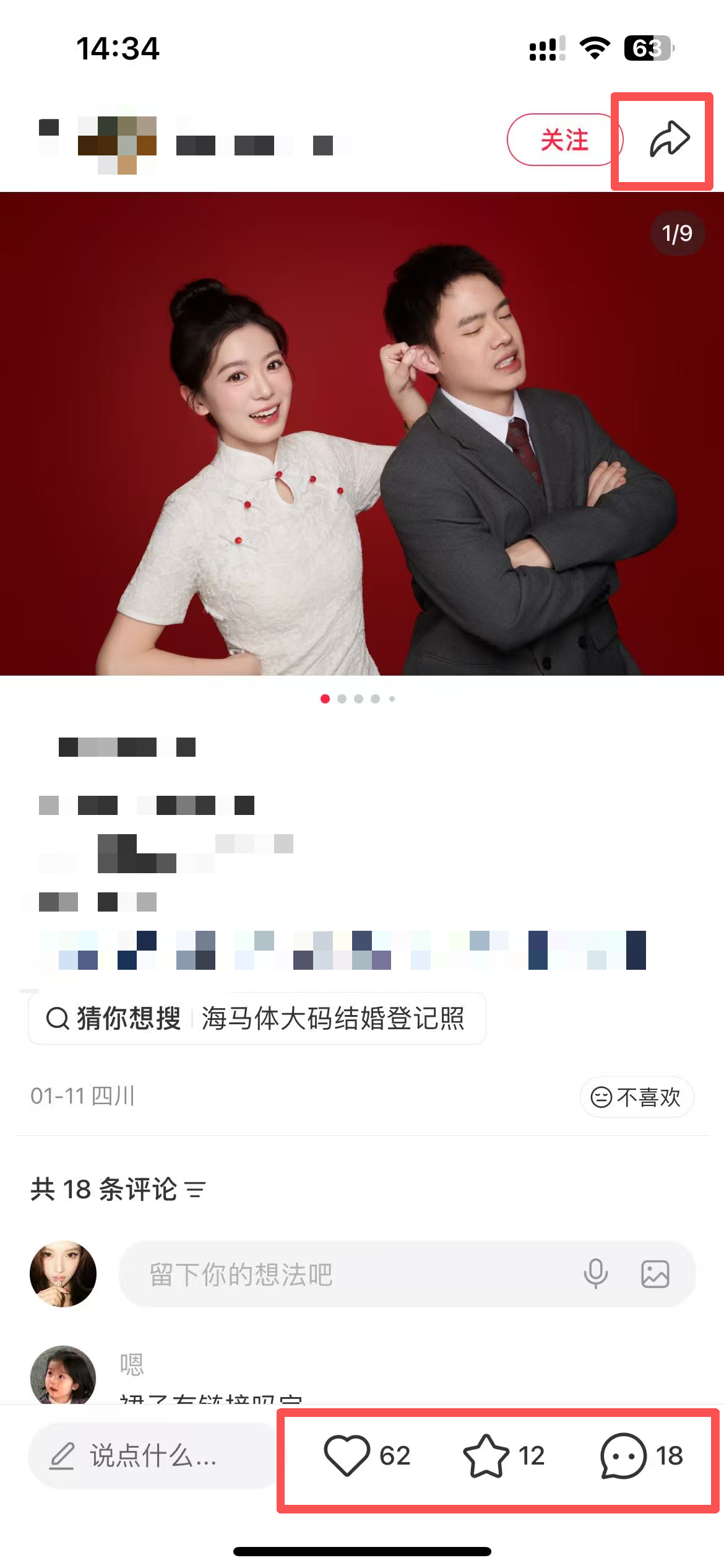 小红书 点赞 海马体 9.29-1 步骤图1