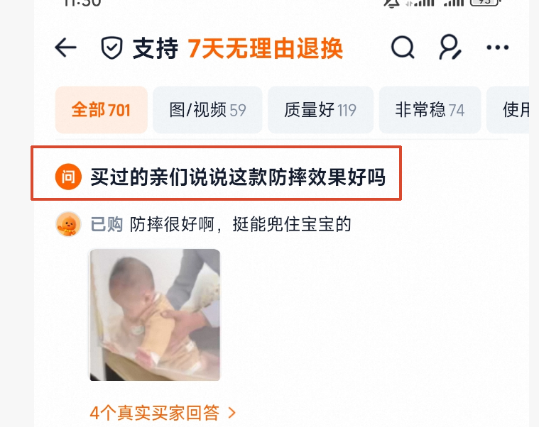 淘宝 点赞 评价点赞坐床主链接 验收样图2