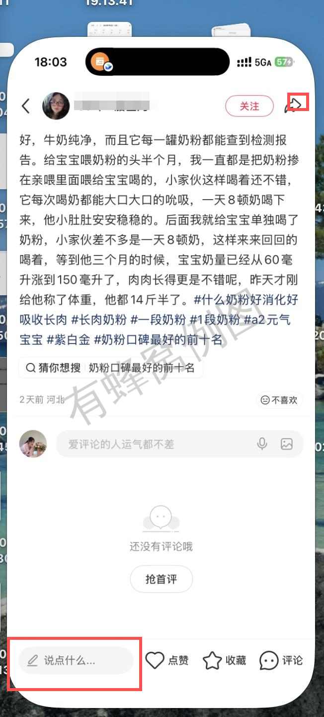 小红书 转发 评论 点赞 a2金-长肉奶粉-20261013-02 步骤图3