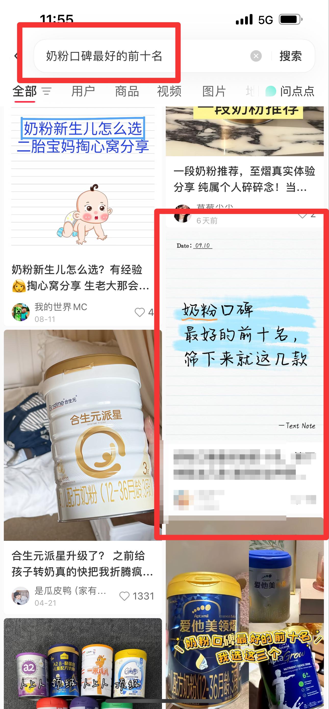小红书 搜索 霸  奶粉口碑最好的前十名86 步骤图1