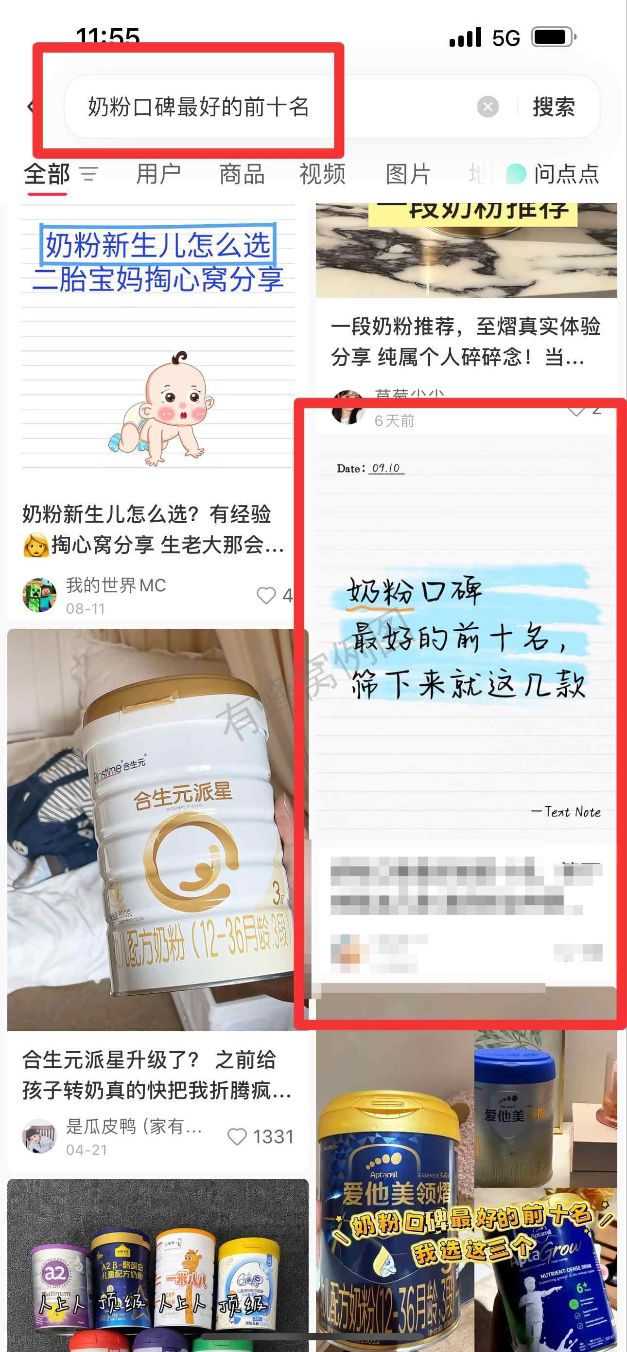 小红书 搜索 霸 奶粉口碑最好的前十名86 步骤图1