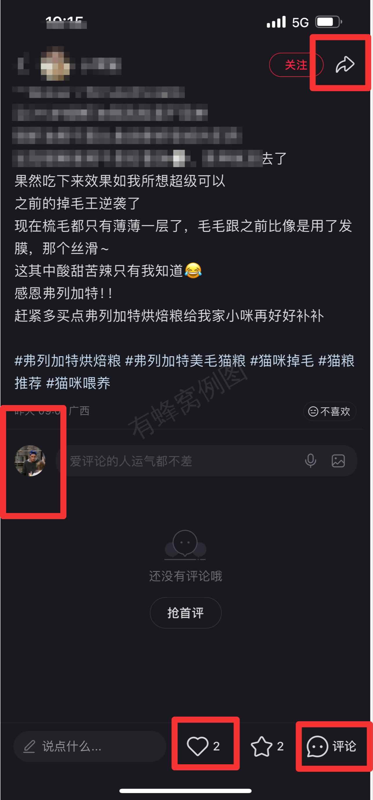 小红书 搜索 弗 弗列加特烘焙粮17 步骤图3