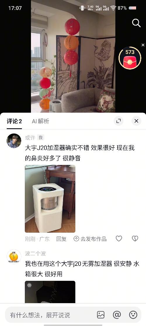 抖音 点赞 评论 抖音评论 步骤图1