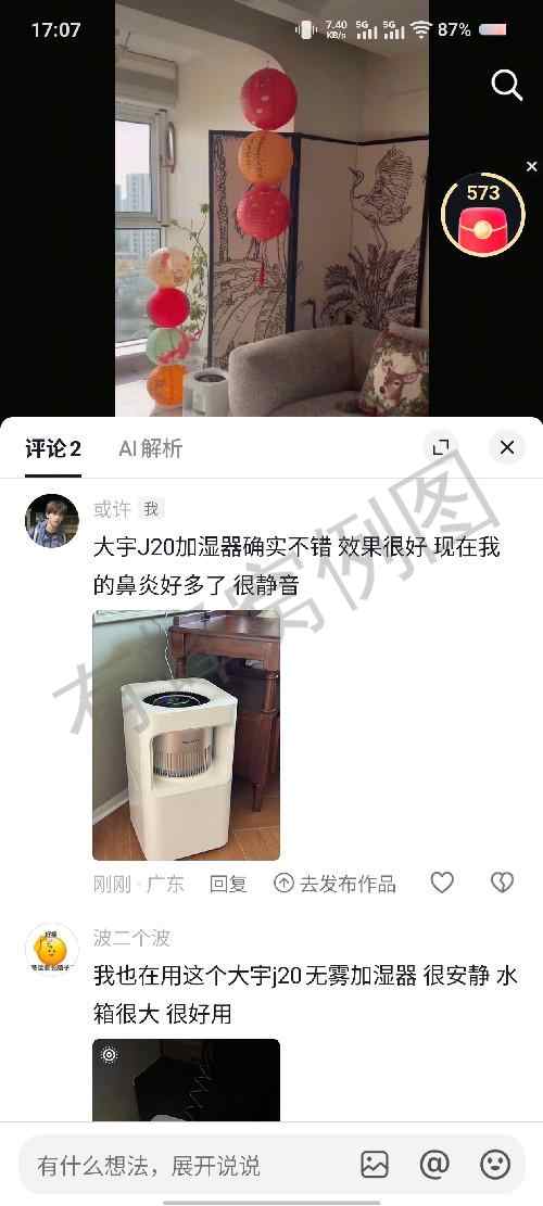 抖音 点赞 评论 抖音评论 步骤图1