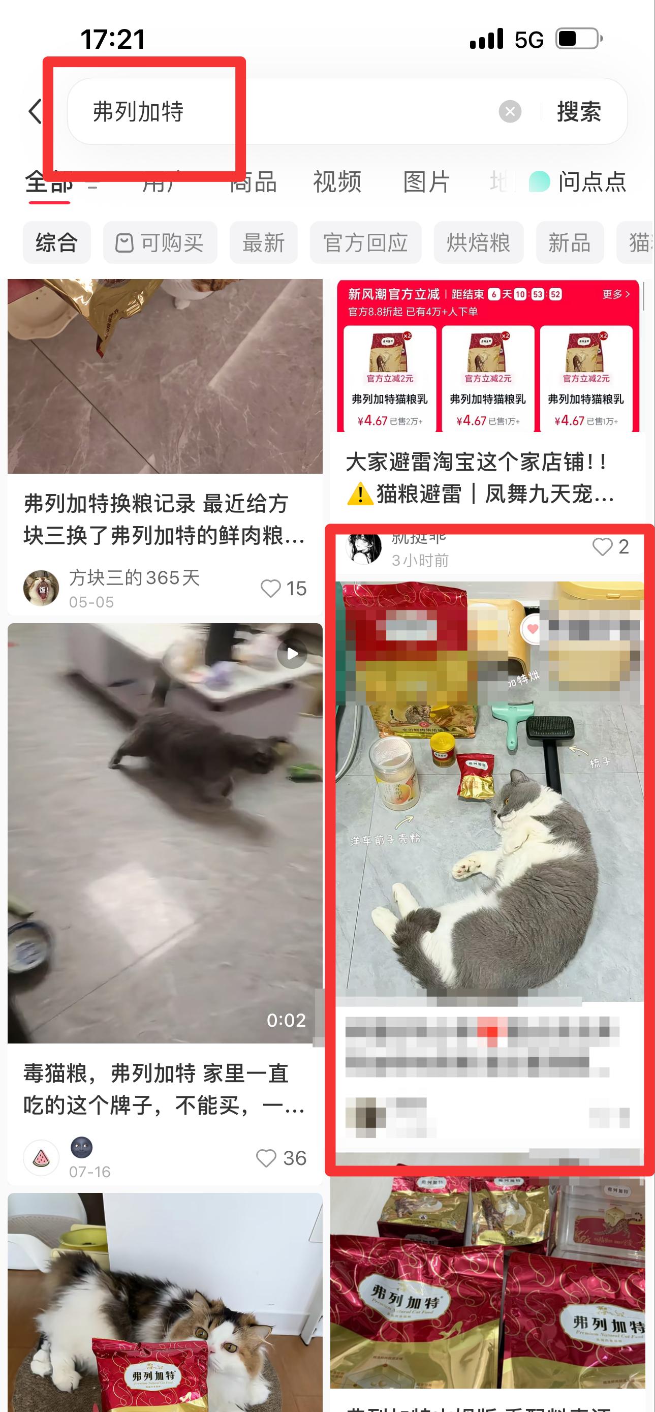 小红书 搜索 弗  弗列加特烘焙粮13 步骤图1