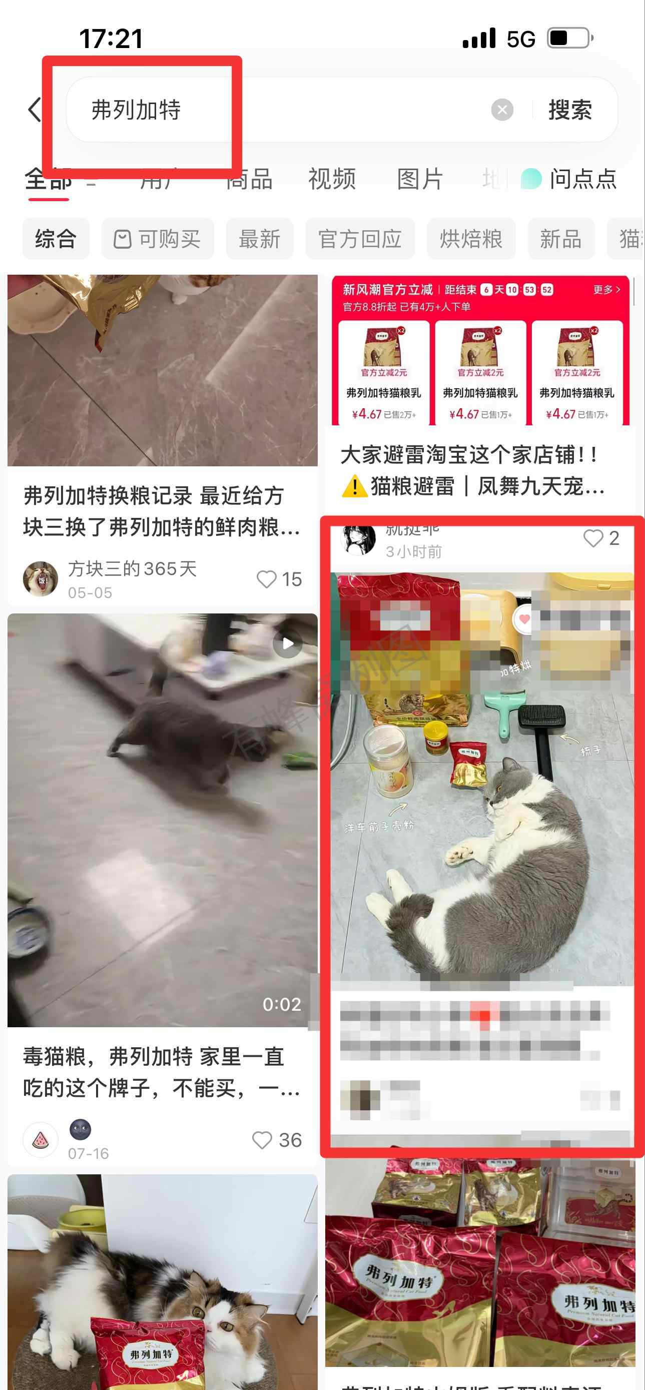 小红书 搜索 弗 弗列加特烘焙粮13 步骤图1