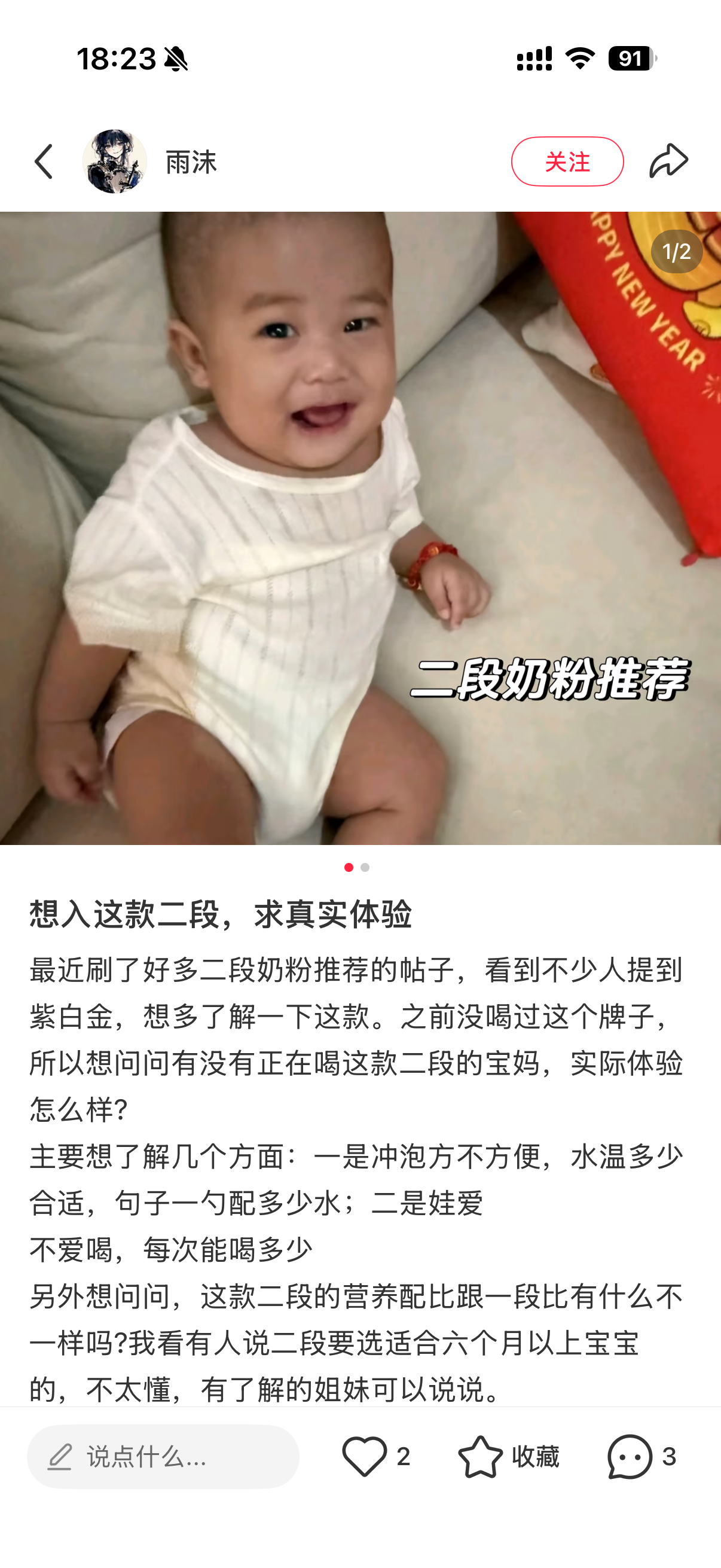 小红书 转发 评论 点赞 a2金-二段奶粉02 步骤图2