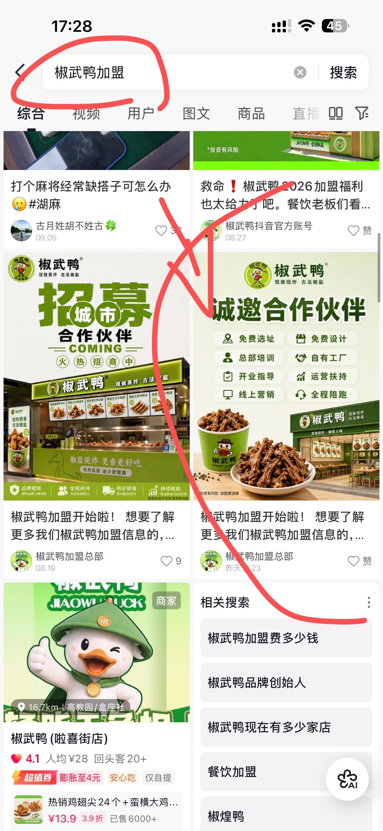 抖音 搜索 点赞 收藏 评论 手机用户171****4575的推荐 验收样图1