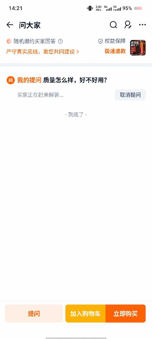 淘宝 评论 取暖器 步骤图3