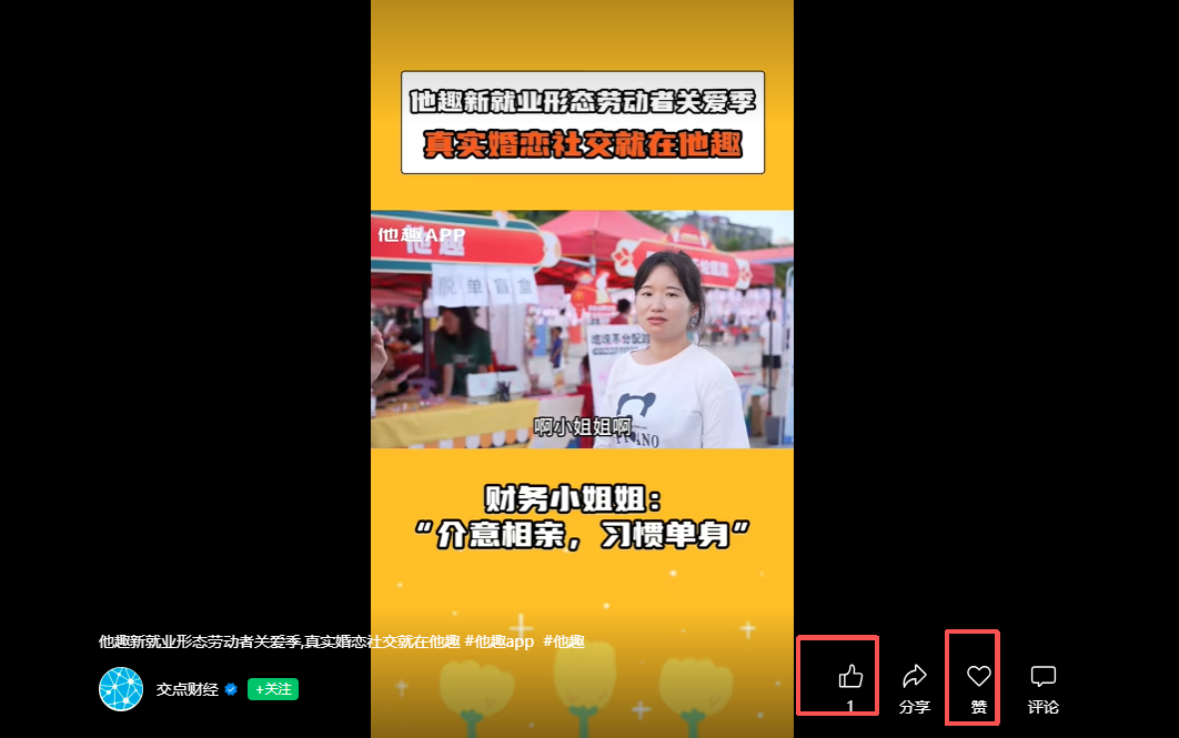 微信 搜索 点赞 他趣微信搜索点赞-视频 步骤图2