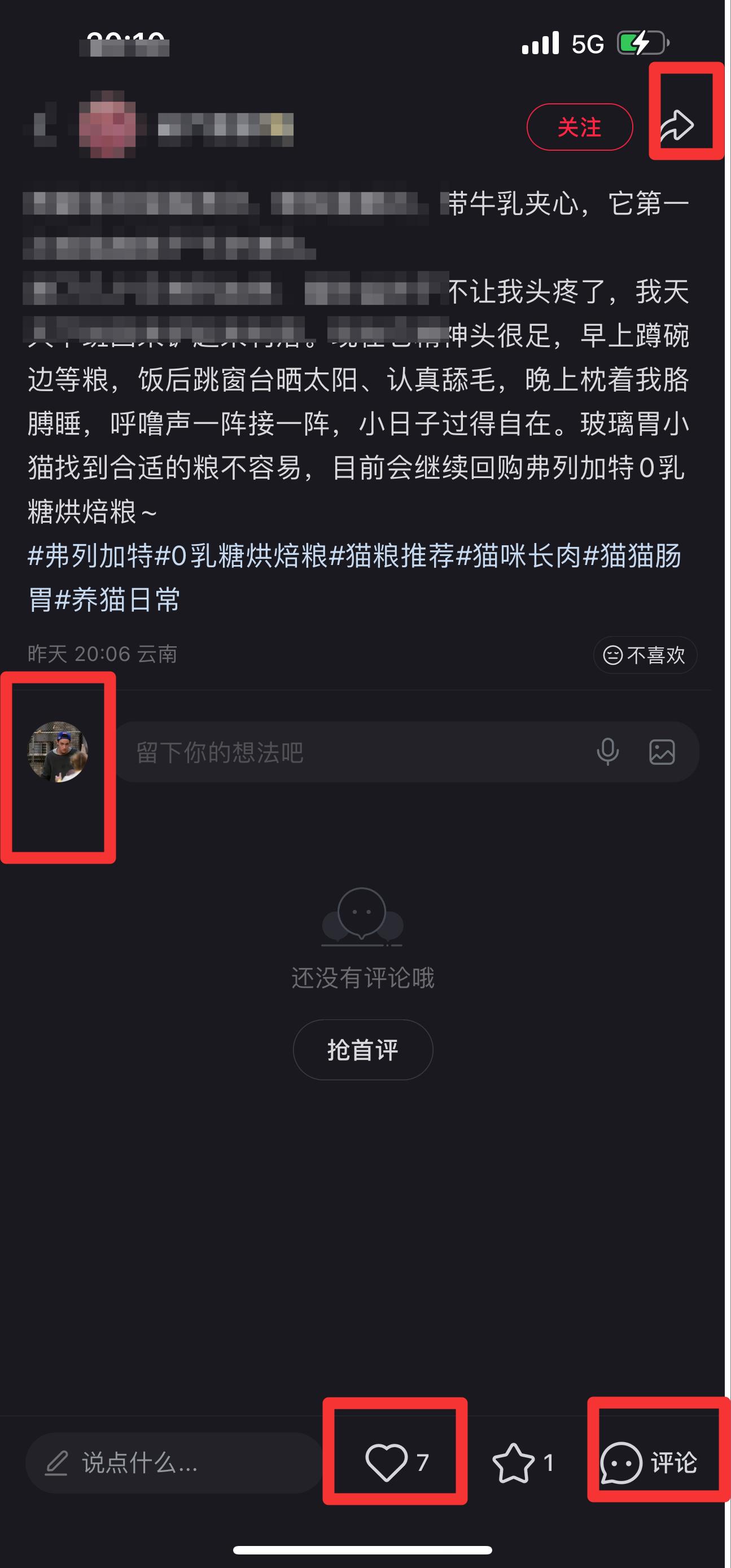 小红书 搜索 弗  弗列加特14 步骤图3