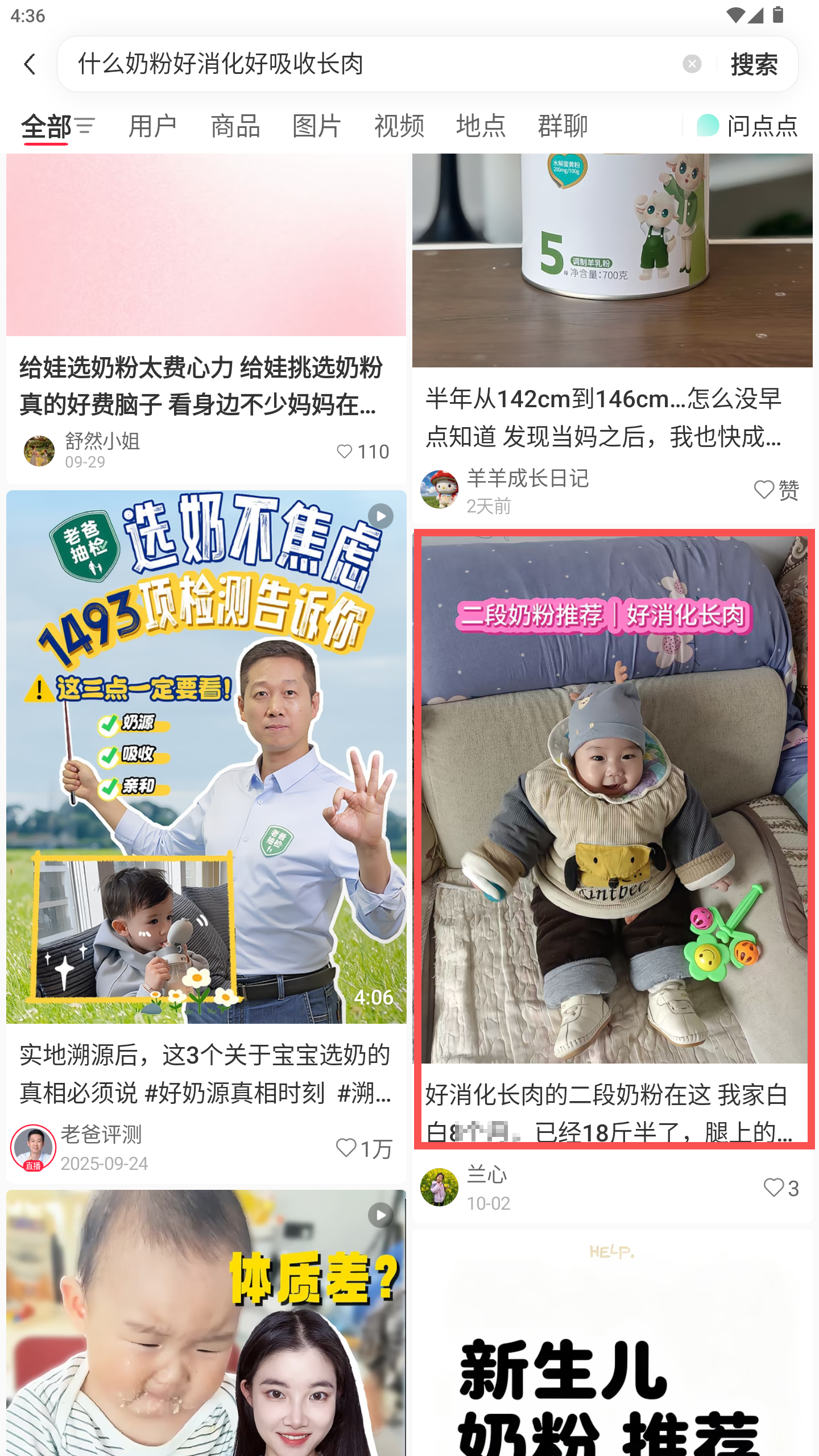 小红书 转发 评论 点赞 a2金-什么奶粉好消化好吸收长肉-20261015-01 步骤图1