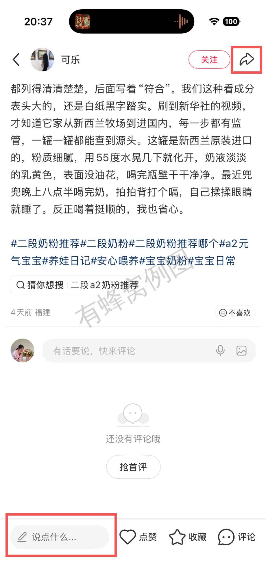 小红书 转发 评论 点赞 a2金-二段奶粉推荐02 步骤图3