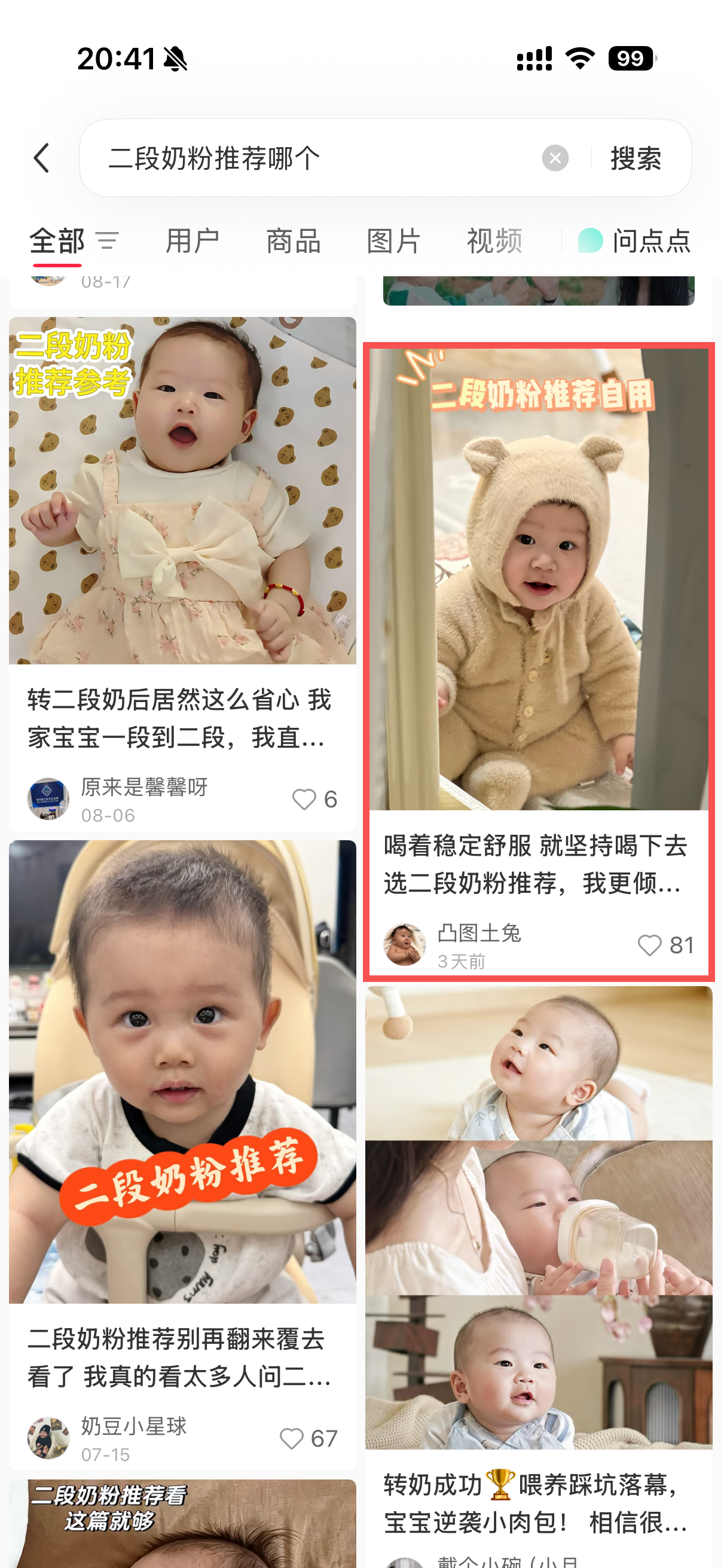 小红书 转发 评论 点赞 a2金-二段奶粉推荐哪个05 步骤图1