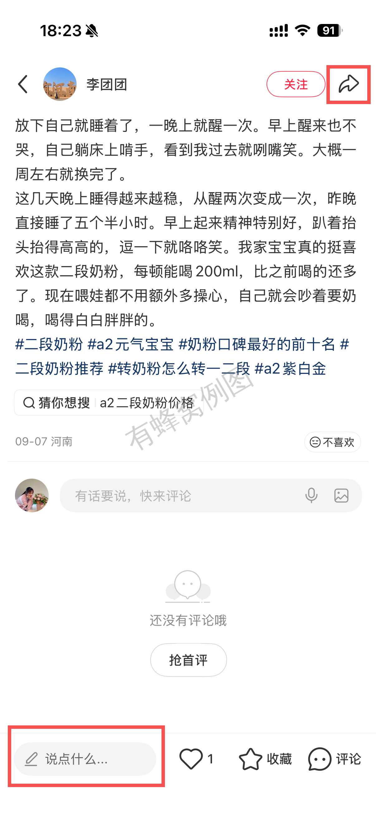 小红书 转发 评论 点赞 a2金-二段奶粉01 步骤图3