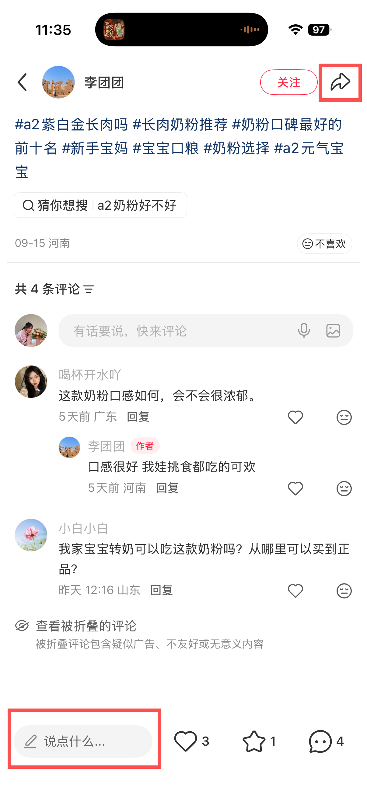 小红书 转发 评论 点赞 a2金-长肉奶粉05 步骤图3