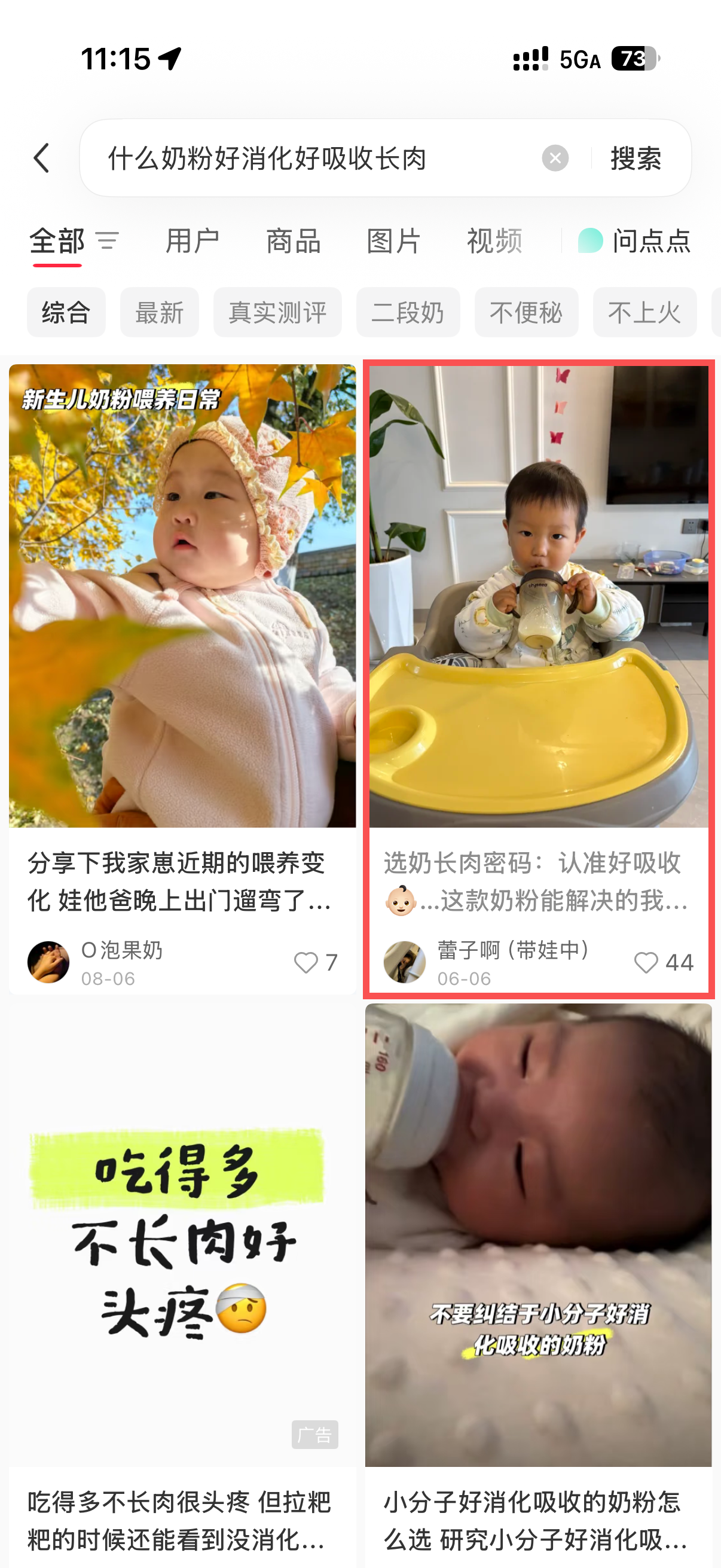 小红书 转发 评论 点赞 a2金-什么奶粉好消化好吸收长肉02 步骤图1