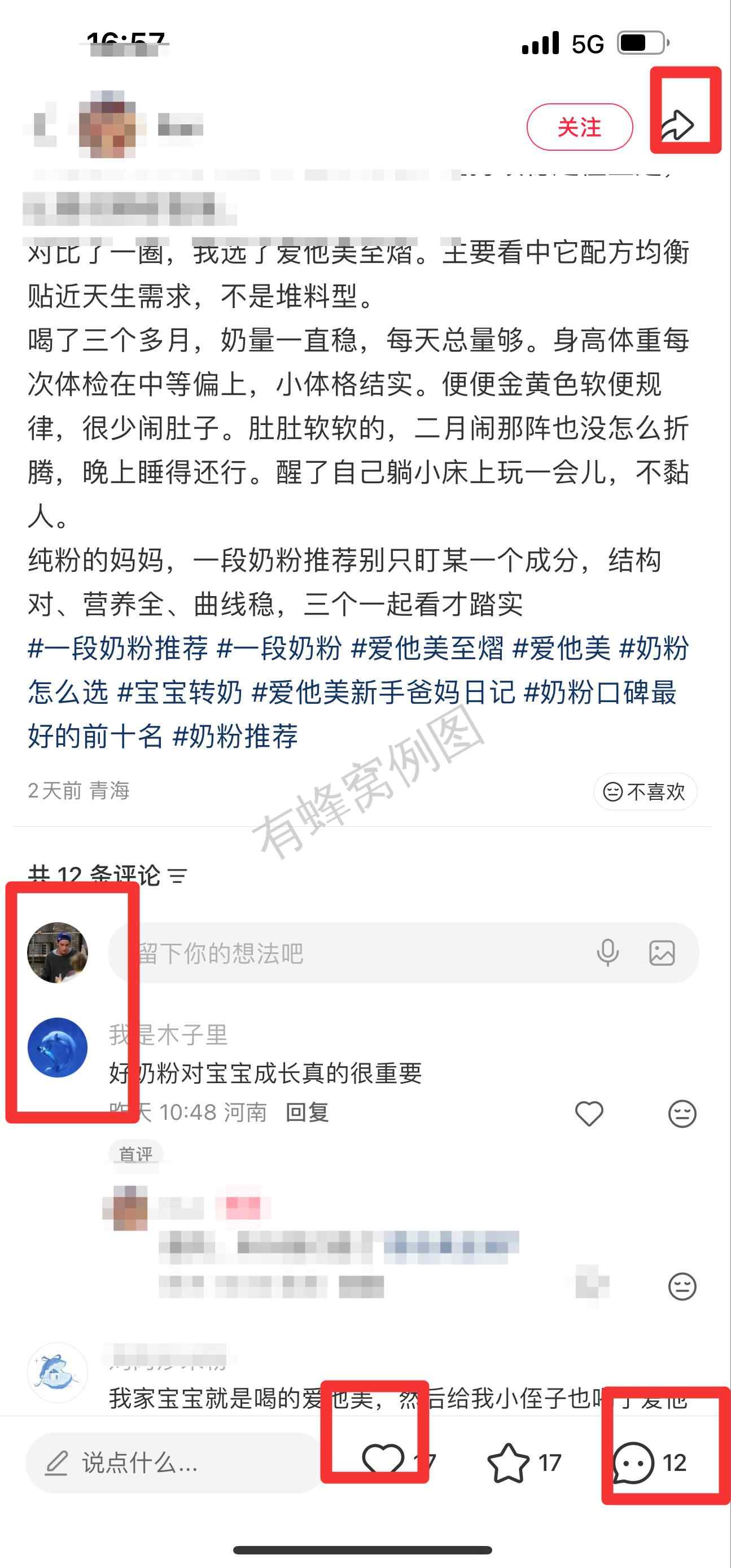 小红书 搜索 霸至 一段奶粉推荐26 步骤图3