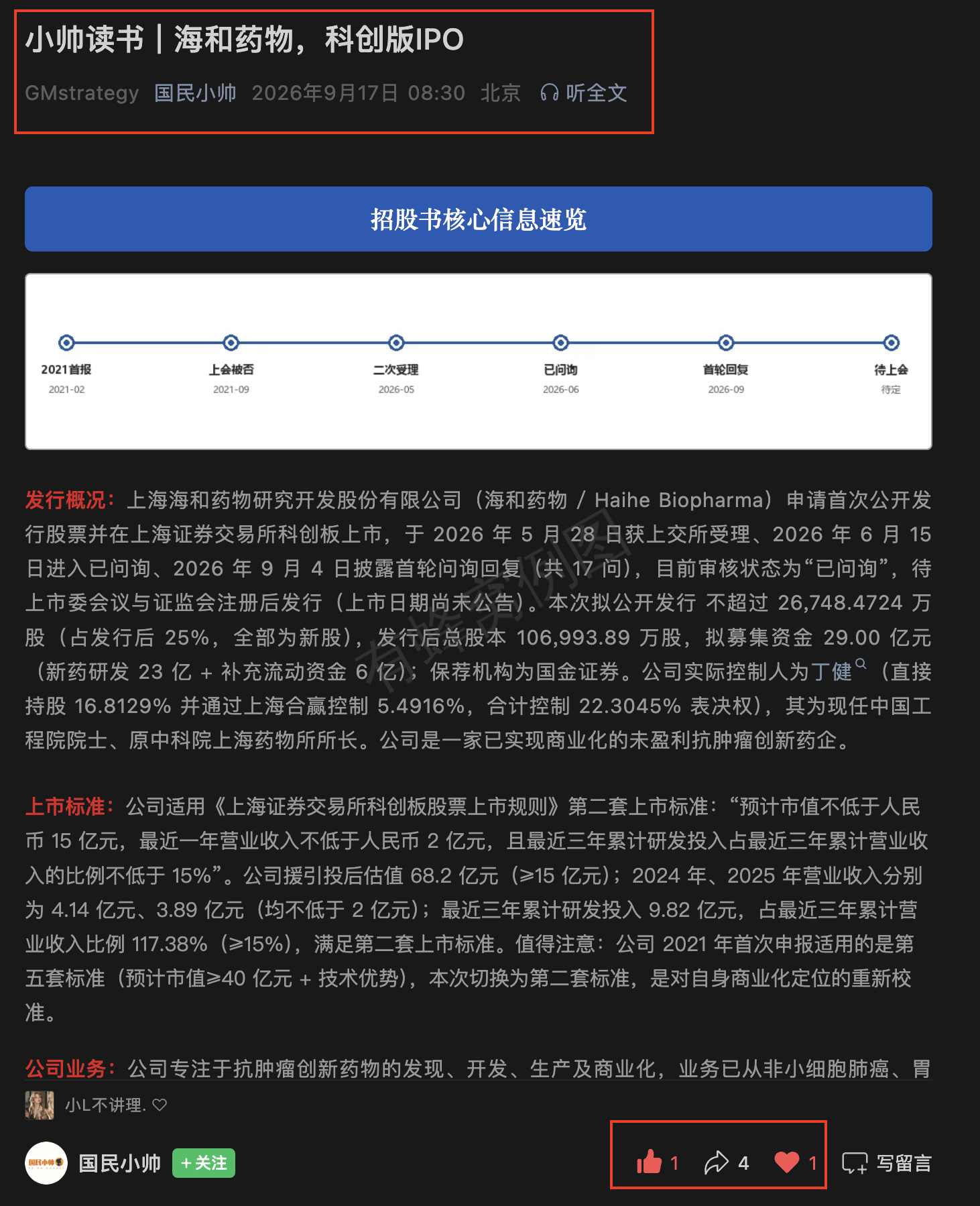 微信 点赞 收藏 海和微信搜一搜点赞 步骤图1