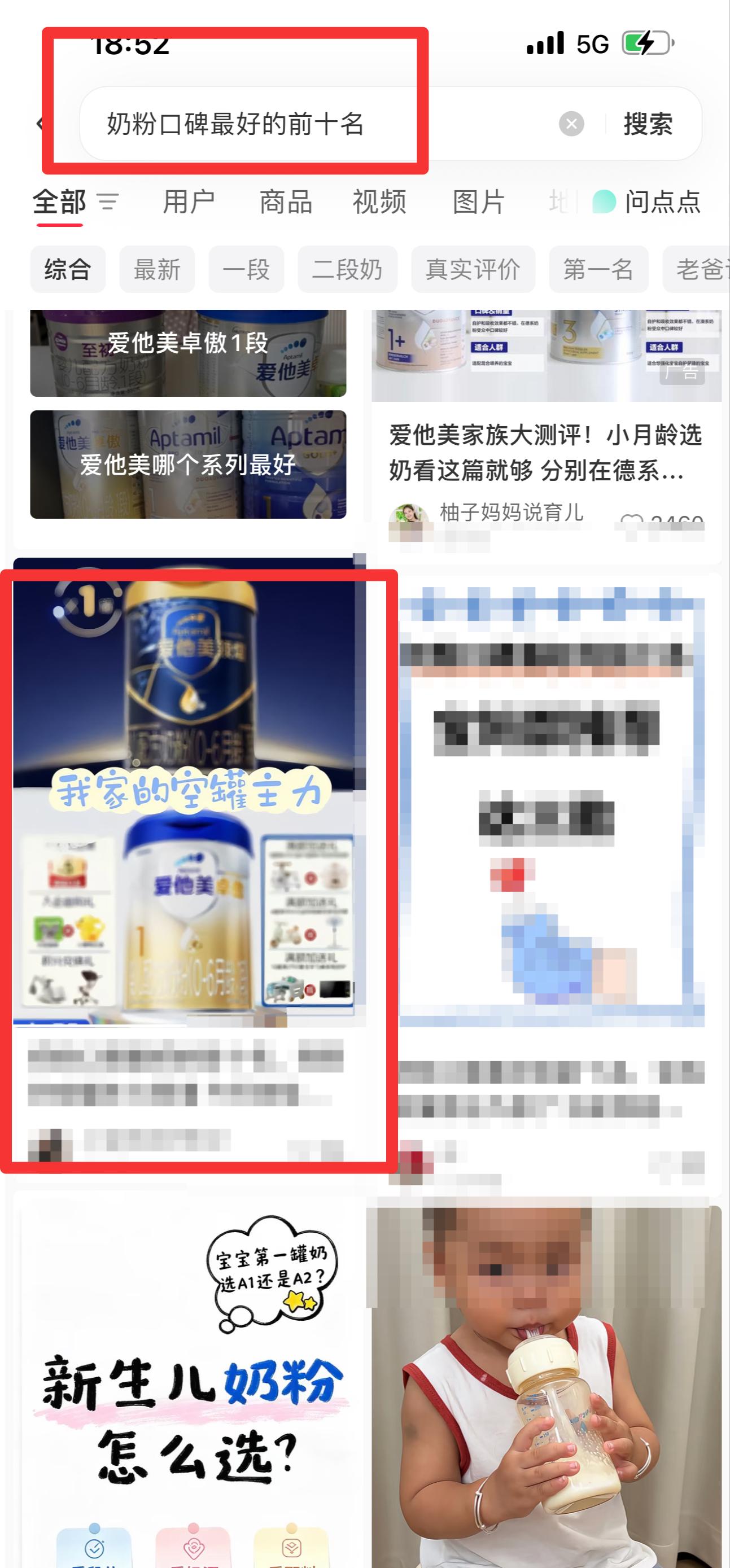 小红书 搜索 霸  奶粉口碑最好的前十名87 步骤图1