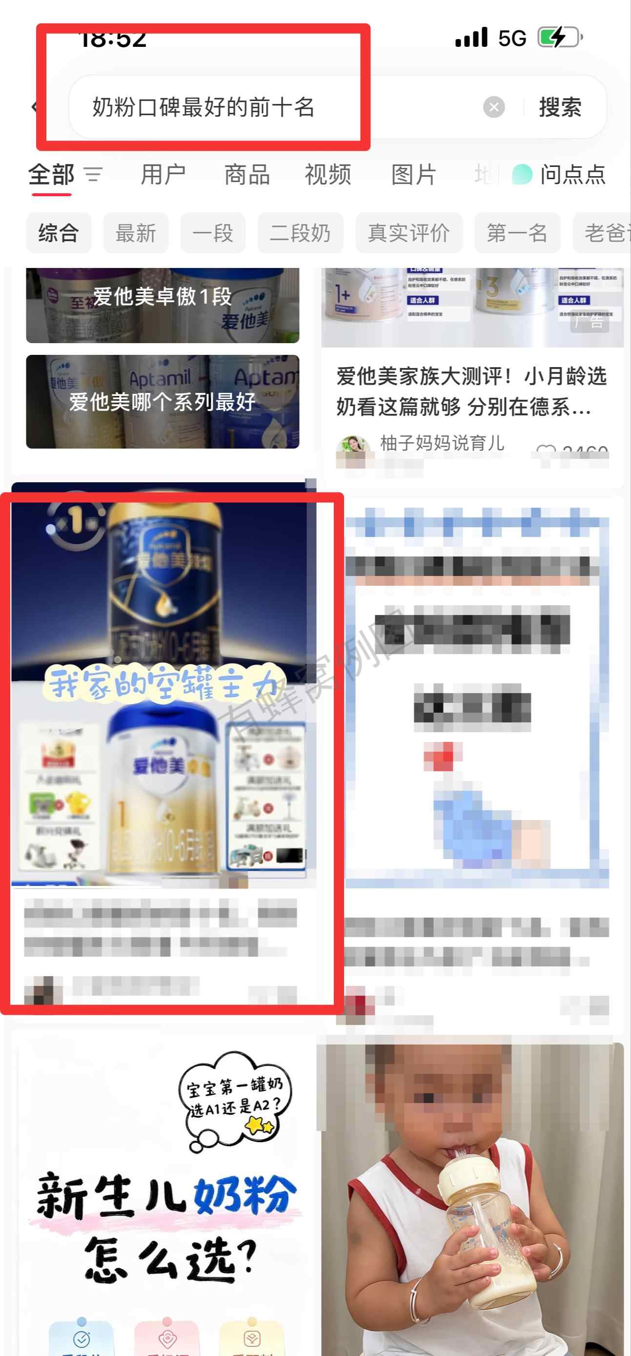 小红书 搜索 霸 奶粉口碑最好的前十名87 步骤图1