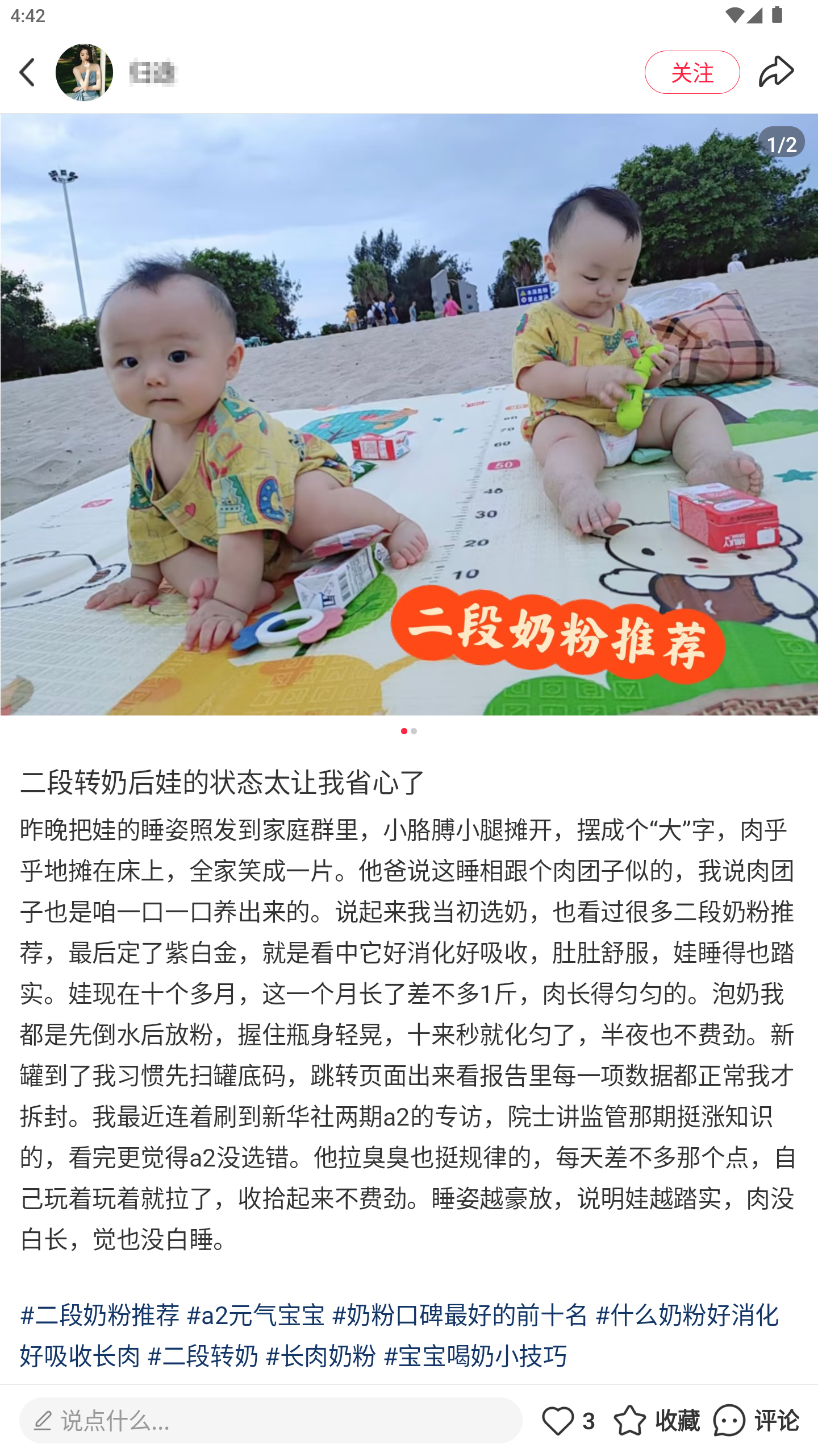 小红书 转发 评论 点赞 a2金-什么奶粉好消化好吸收长肉-20261020-01 步骤图2
