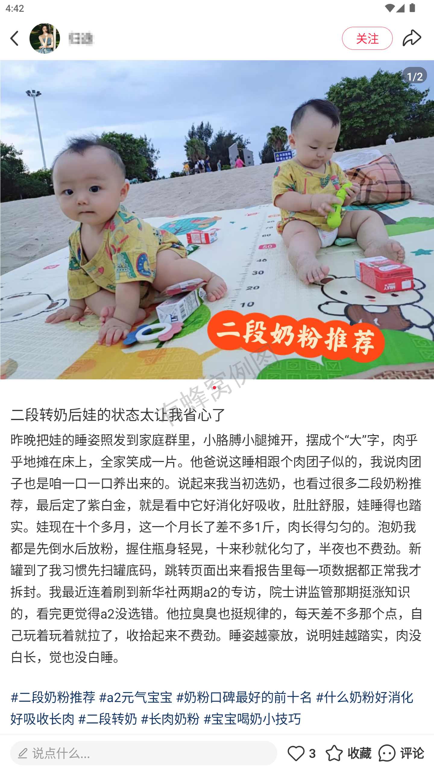 小红书 转发 评论 点赞 a2金-什么奶粉好消化好吸收长肉-20261020-01 步骤图2
