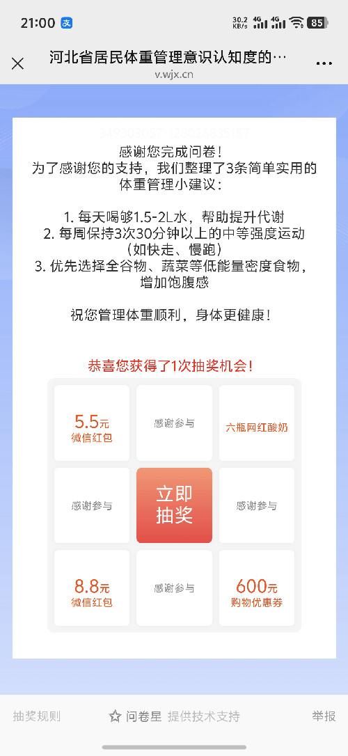 问卷 任意 【扫码填问卷】大学生社会实践 验收样图1