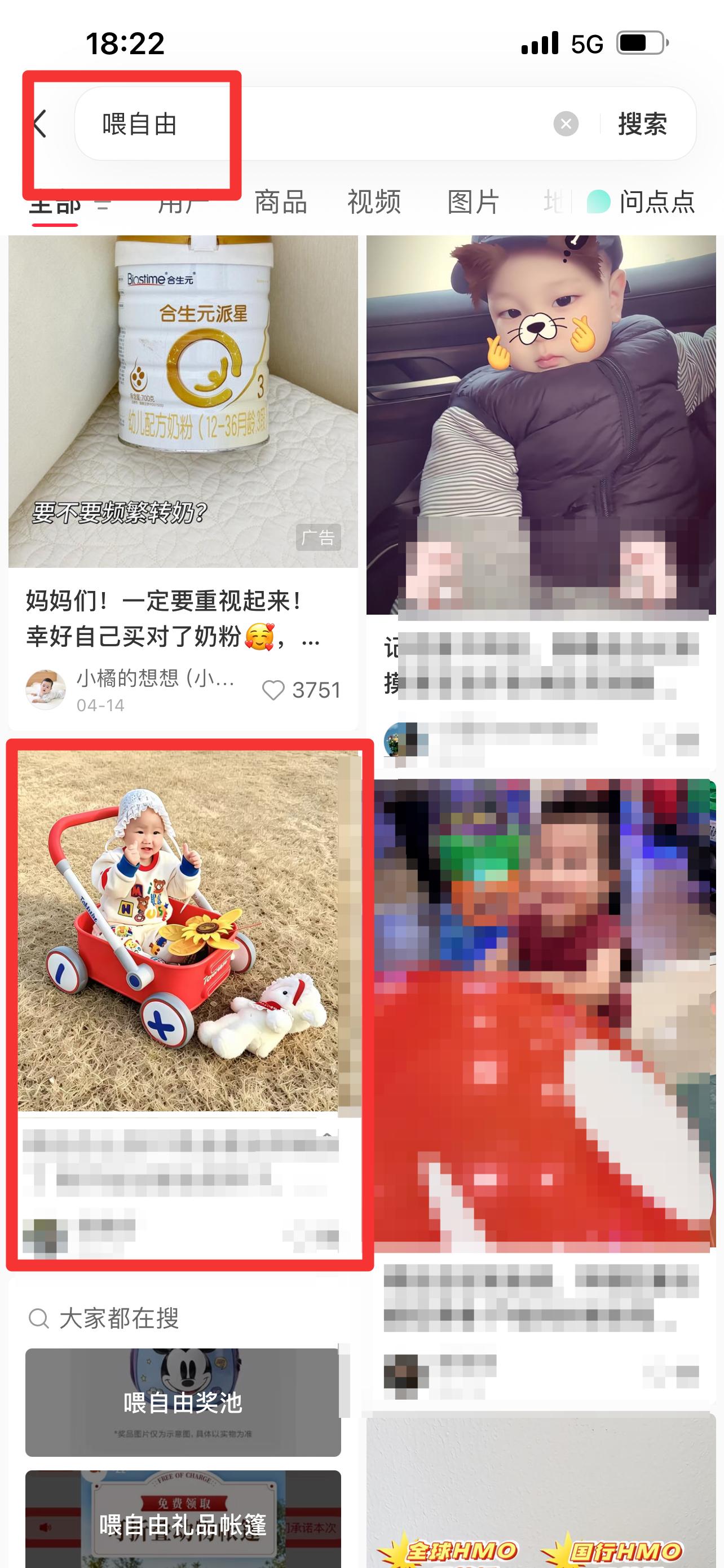 小红书 搜索 霸  喂自由38 步骤图1