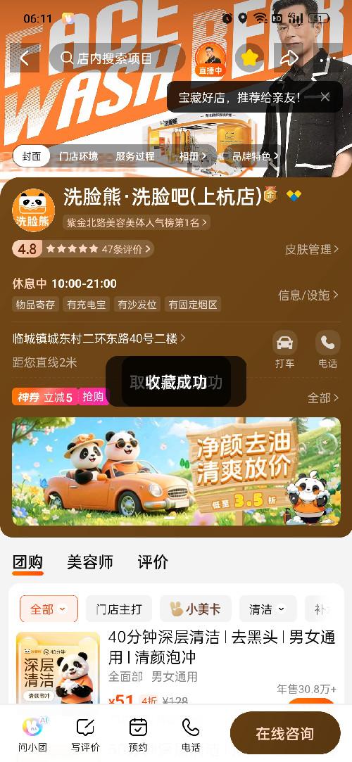 美团 发帖 美团提问收藏，不得删除取消，简单易做 步骤图3