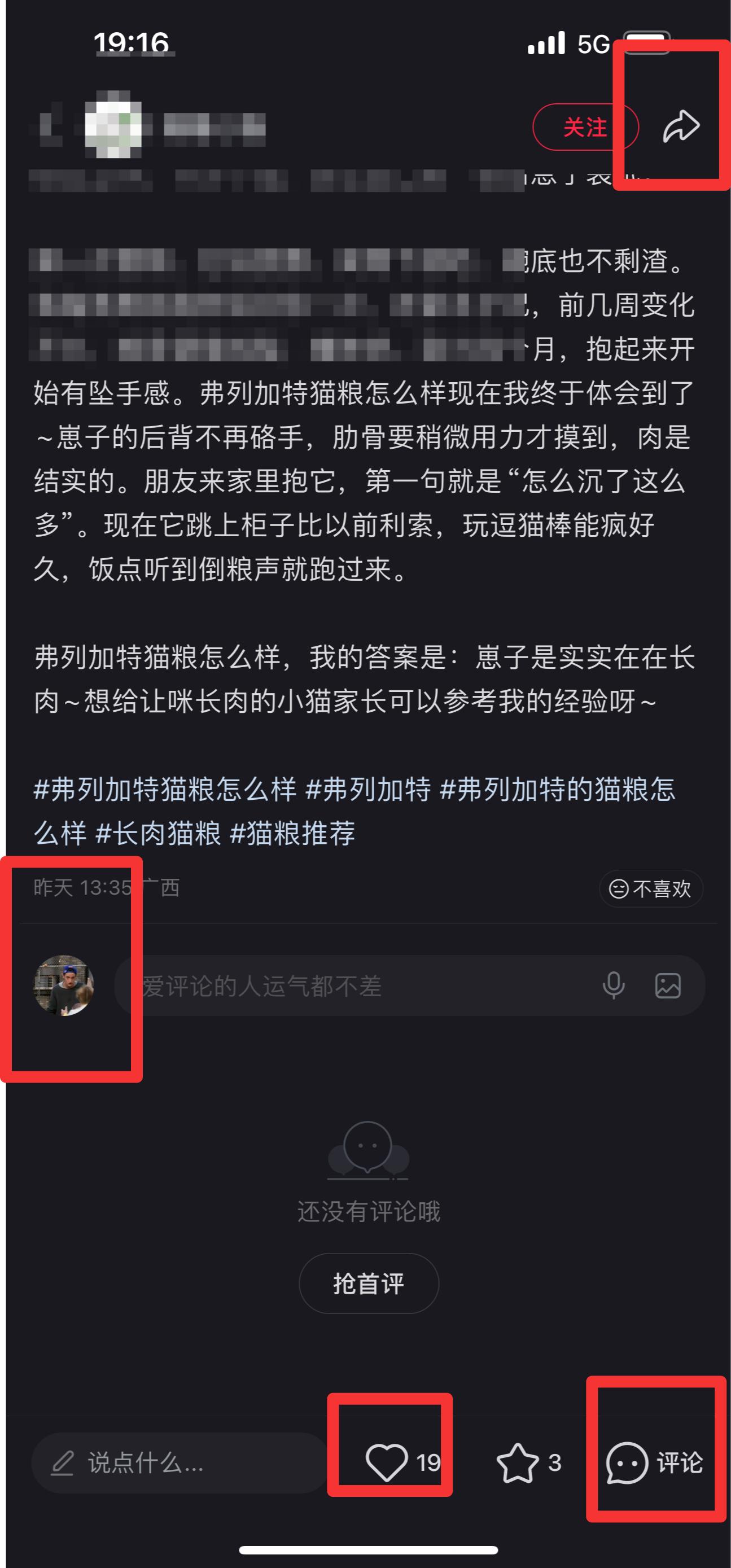 小红书 搜索 弗  弗列加特猫粮怎么样11 步骤图3