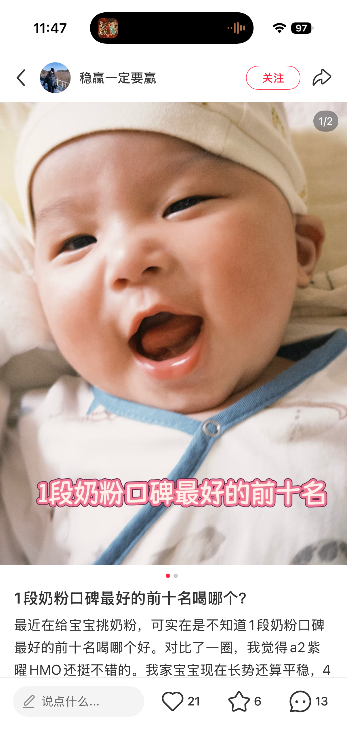 小红书 转发 评论 点赞 a2金-1段奶粉口碑最好的前十名09 步骤图2