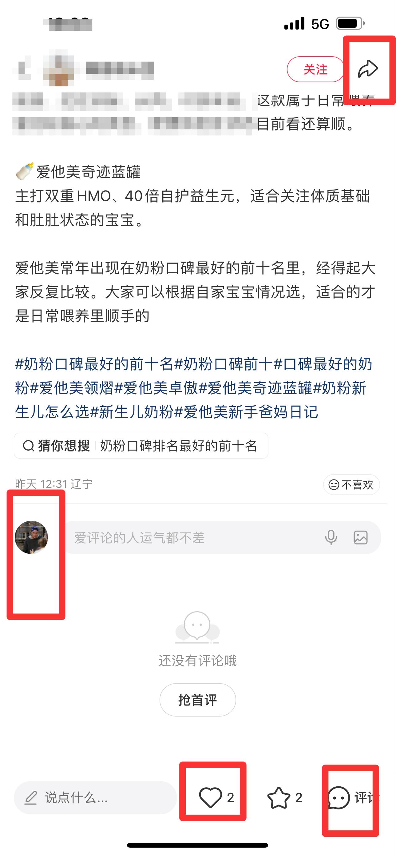 小红书 搜索 霸 奶粉口碑最好的前十名83 步骤图3