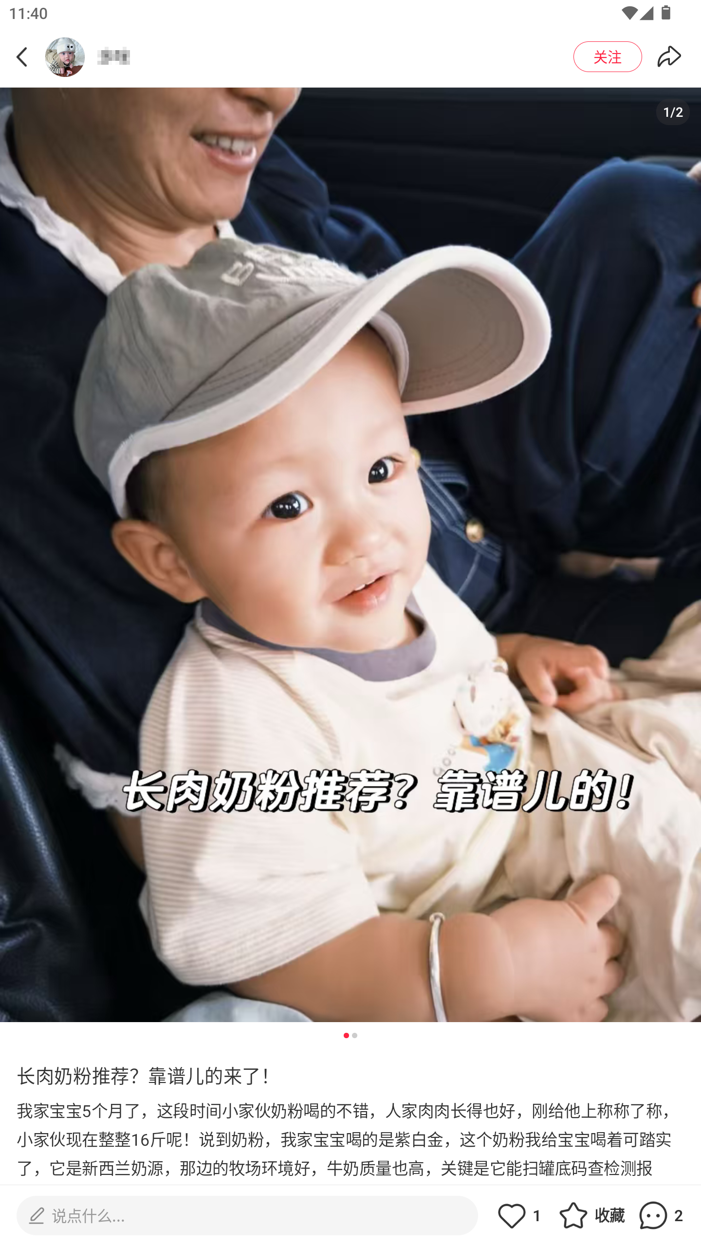 小红书 转发 评论 点赞 a2金-长肉奶粉-20261015-04 步骤图2
