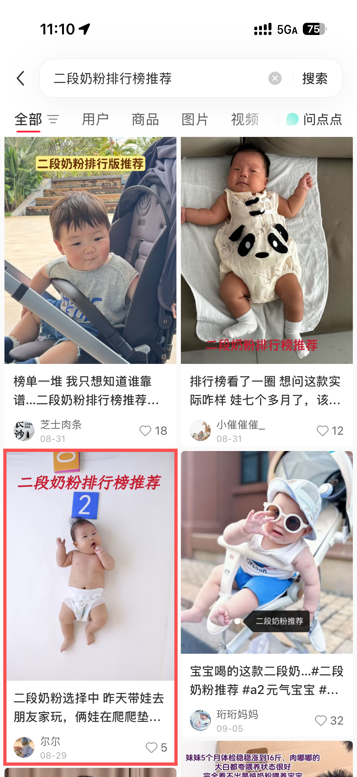 小红书 转发 评论 点赞 a2金-二段奶粉排行榜推荐03 步骤图1
