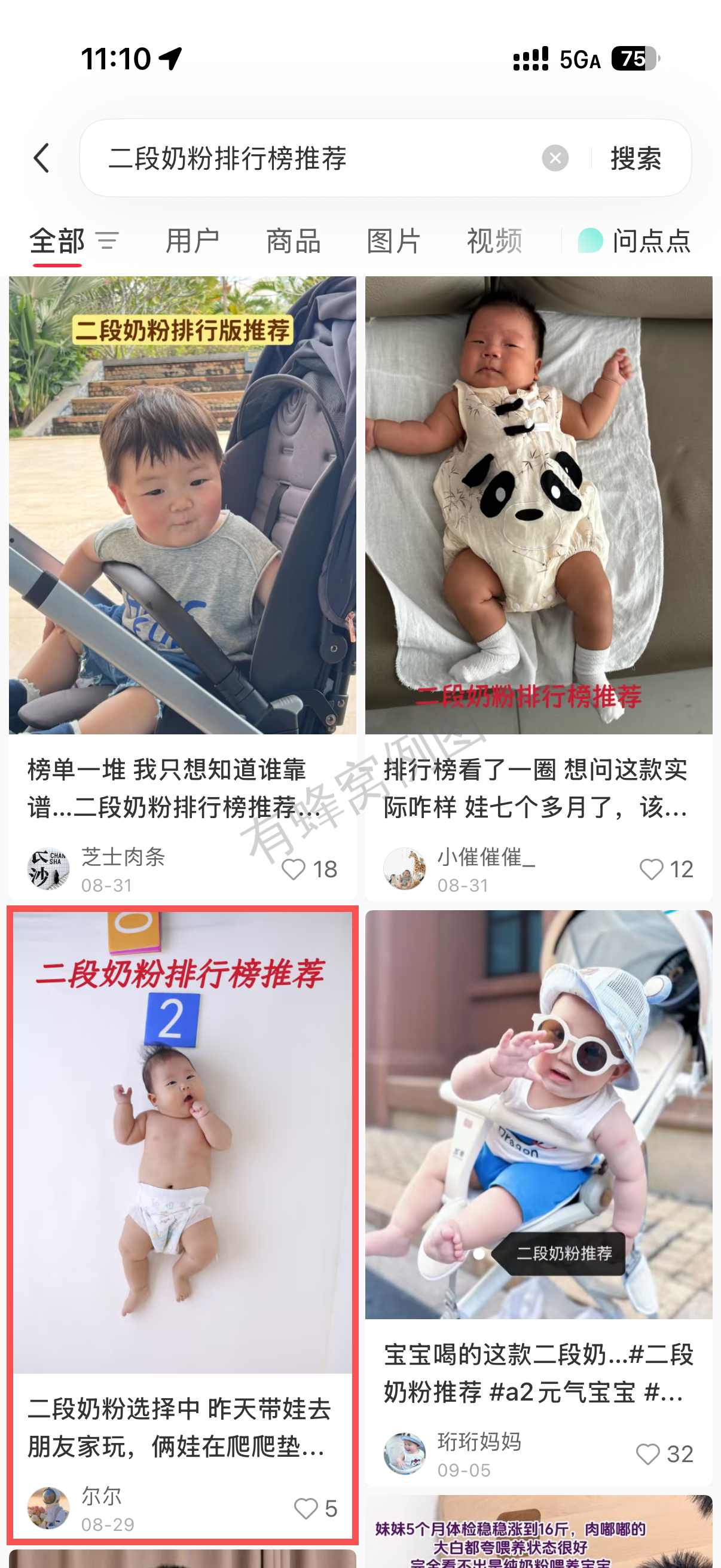 小红书 转发 评论 点赞 a2金-二段奶粉排行榜推荐03 步骤图1