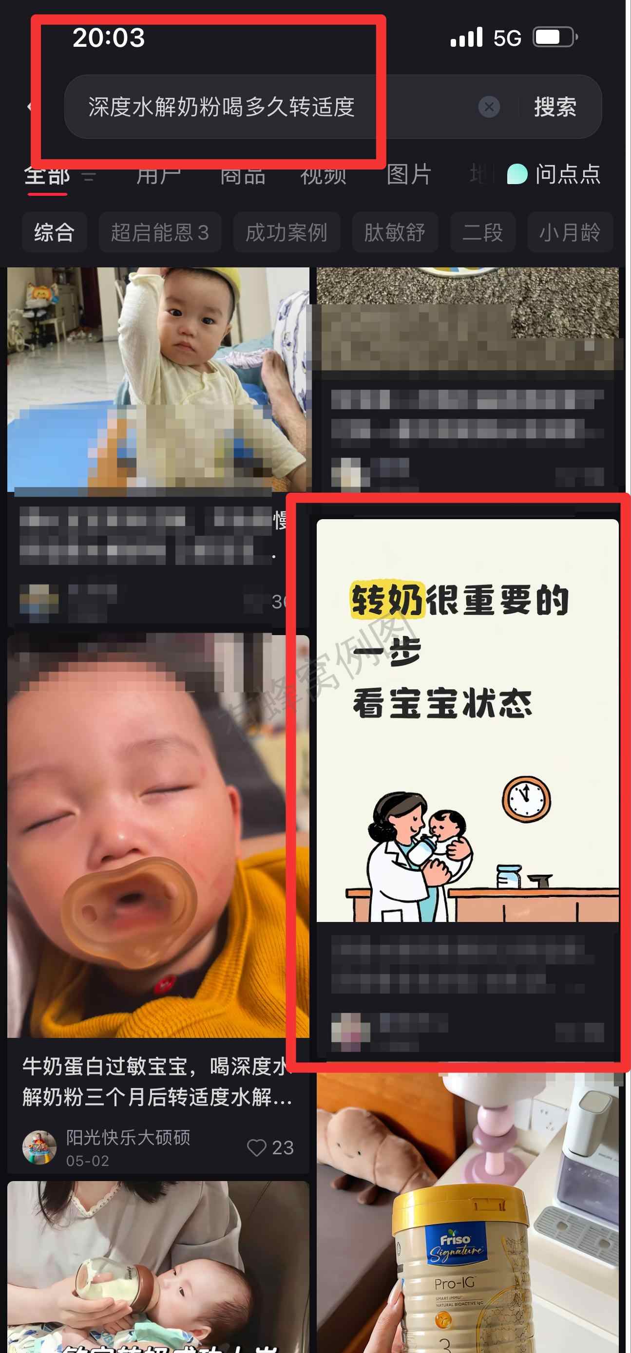 小红书 搜索 能 深度水解奶粉喝多久转适度5 步骤图1