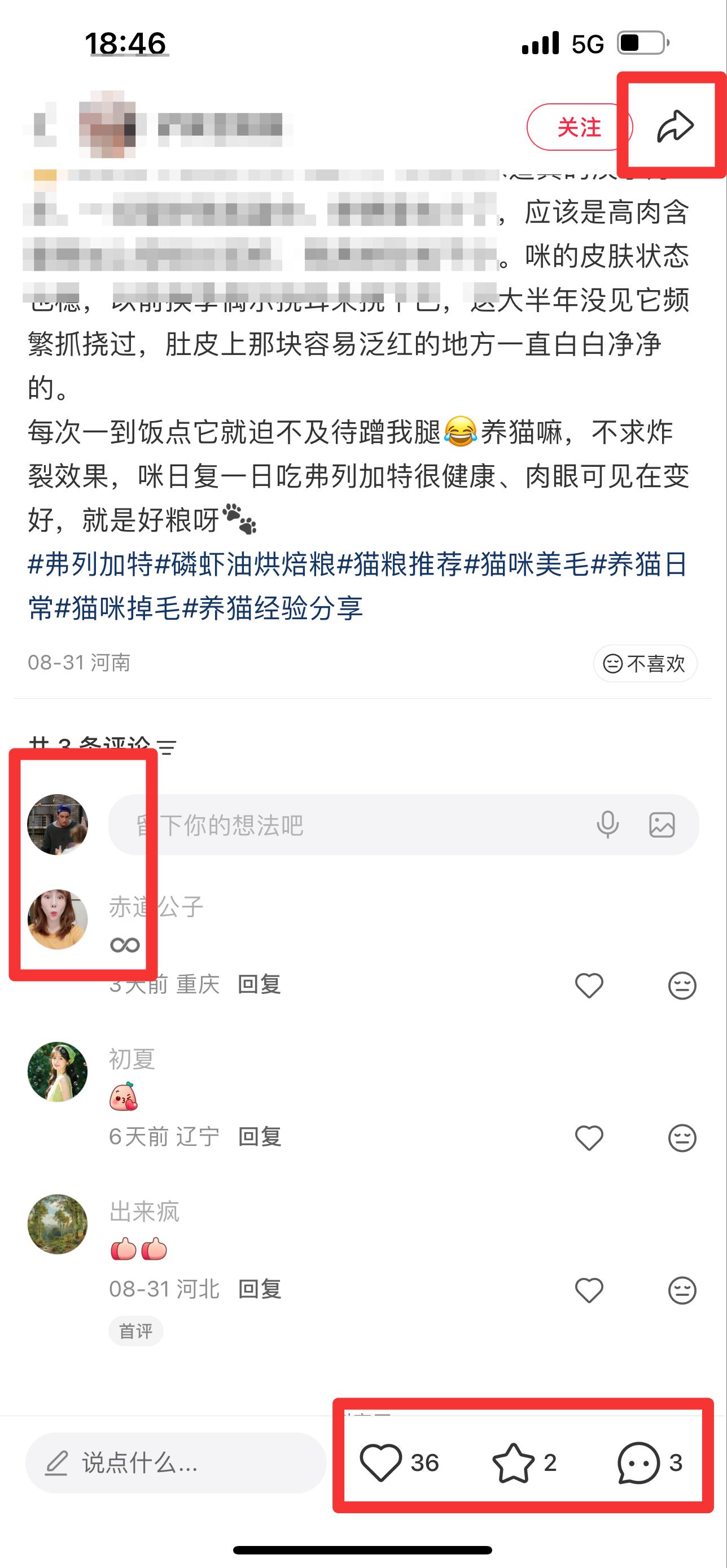 小红书 搜索 弗  弗列加特12 步骤图3