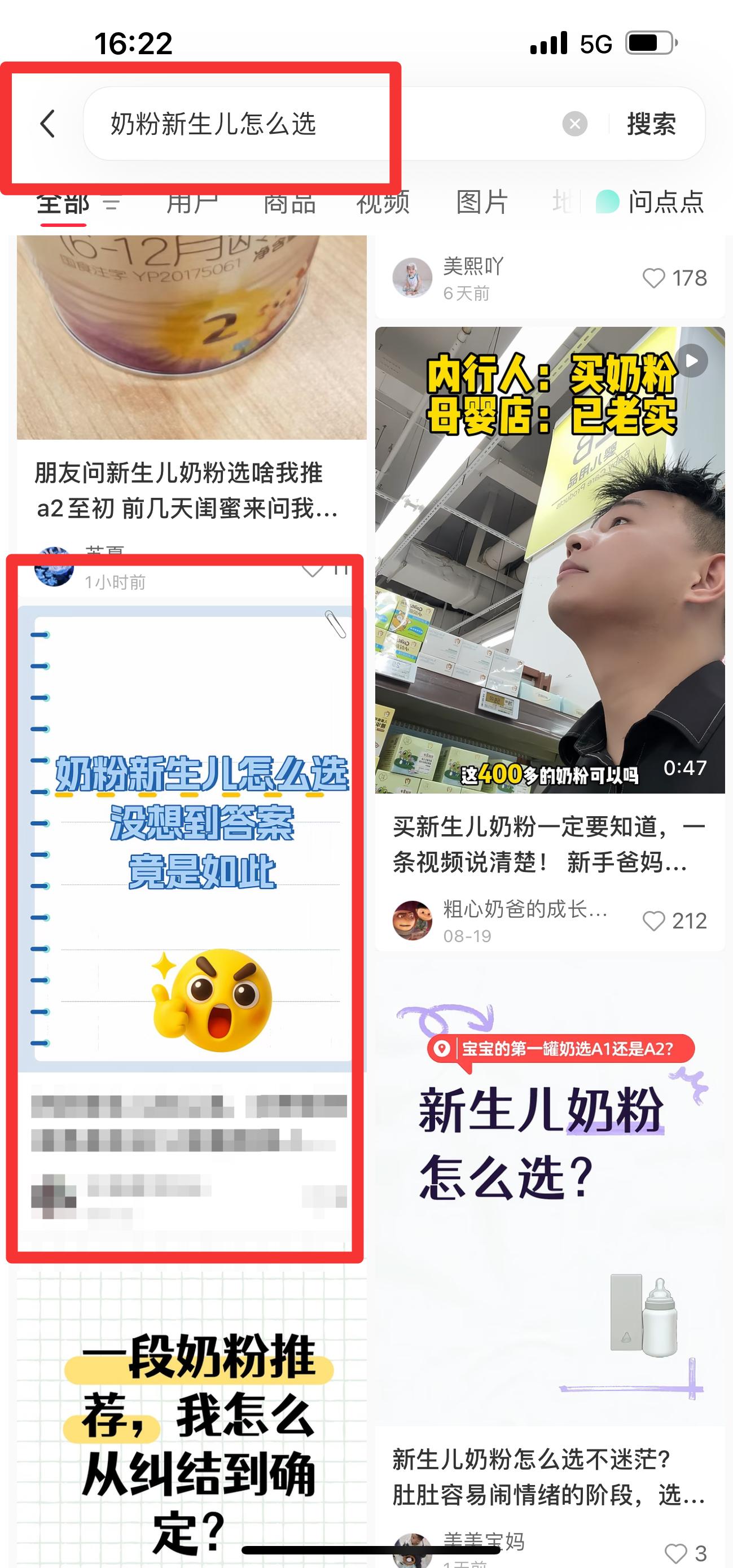 小红书 搜索 霸AP  奶粉新生儿怎么选35 步骤图1