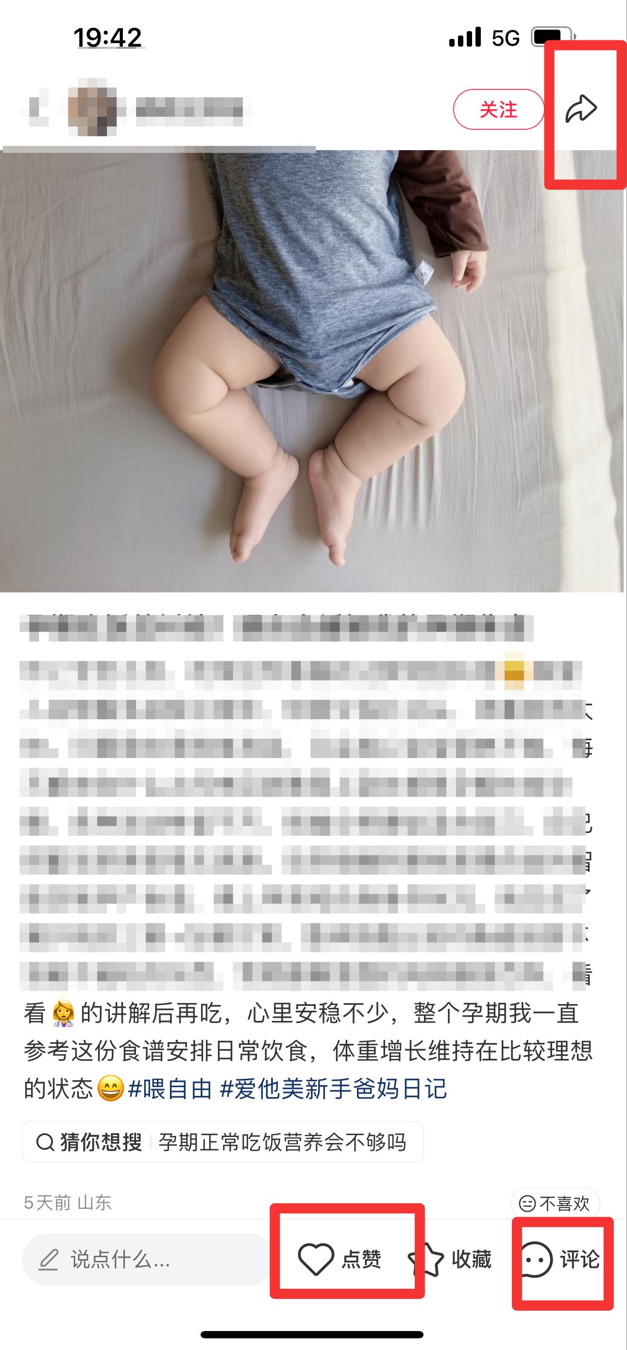 小红书 搜索 霸 喂自由34 步骤图2