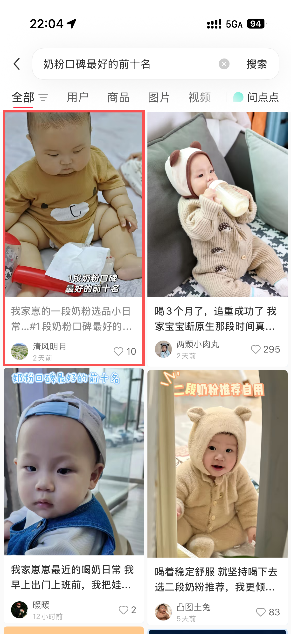 小红书 转发 评论 点赞 a2金-奶粉口碑最好的前十名01 步骤图1
