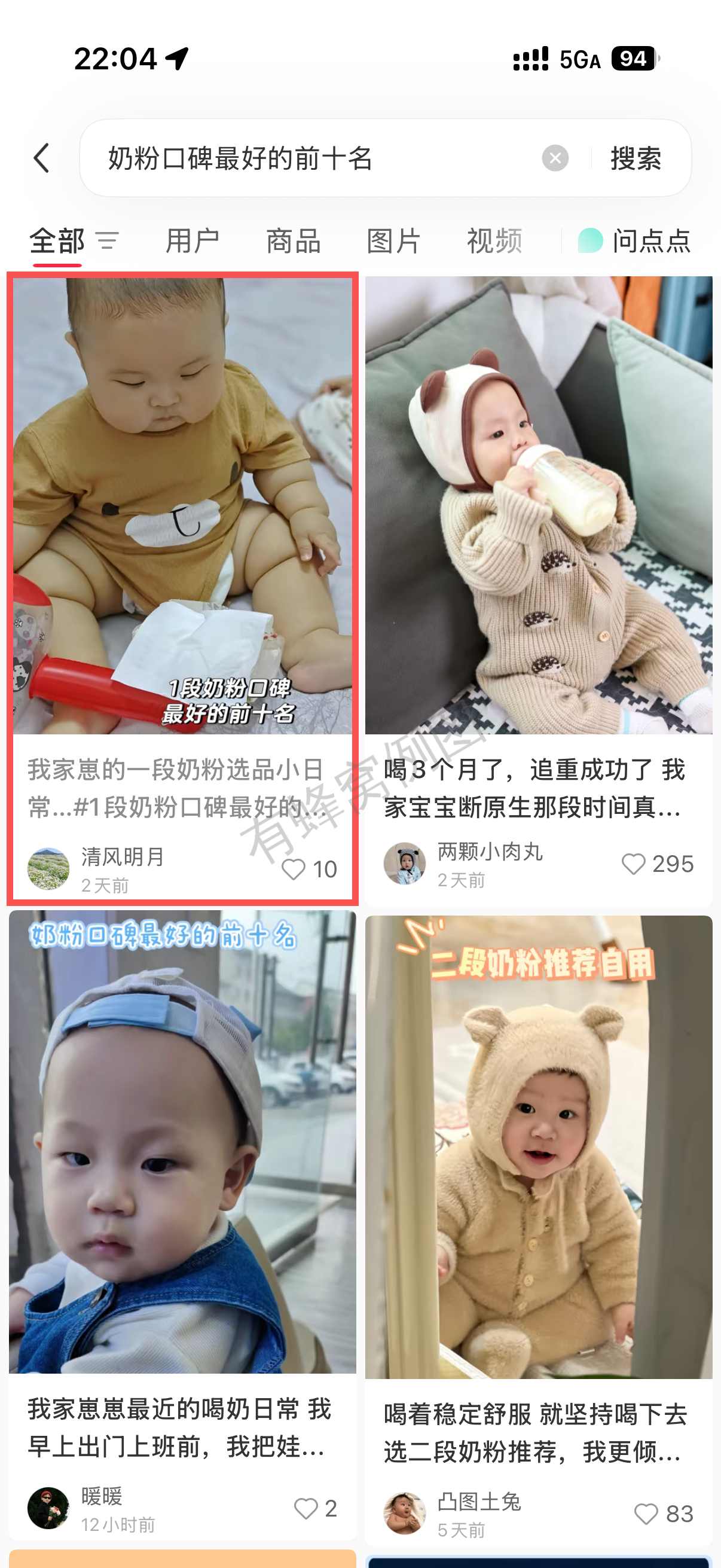 小红书 转发 评论 点赞 a2金-奶粉口碑最好的前十名01 步骤图1